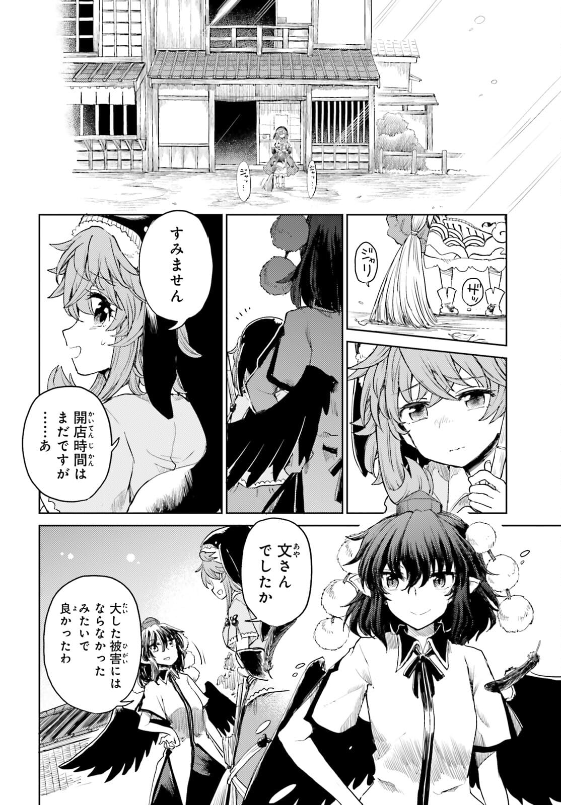 Touhou Suichouka - Lotus Eater-tachi no Suisei Chap 22 - Next Chap 23
