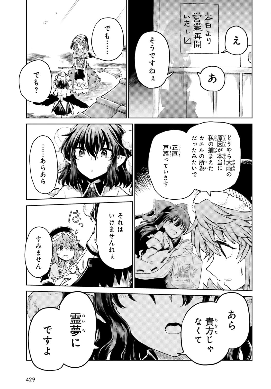Touhou Suichouka - Lotus Eater-tachi no Suisei Chap 22 - Next Chap 23