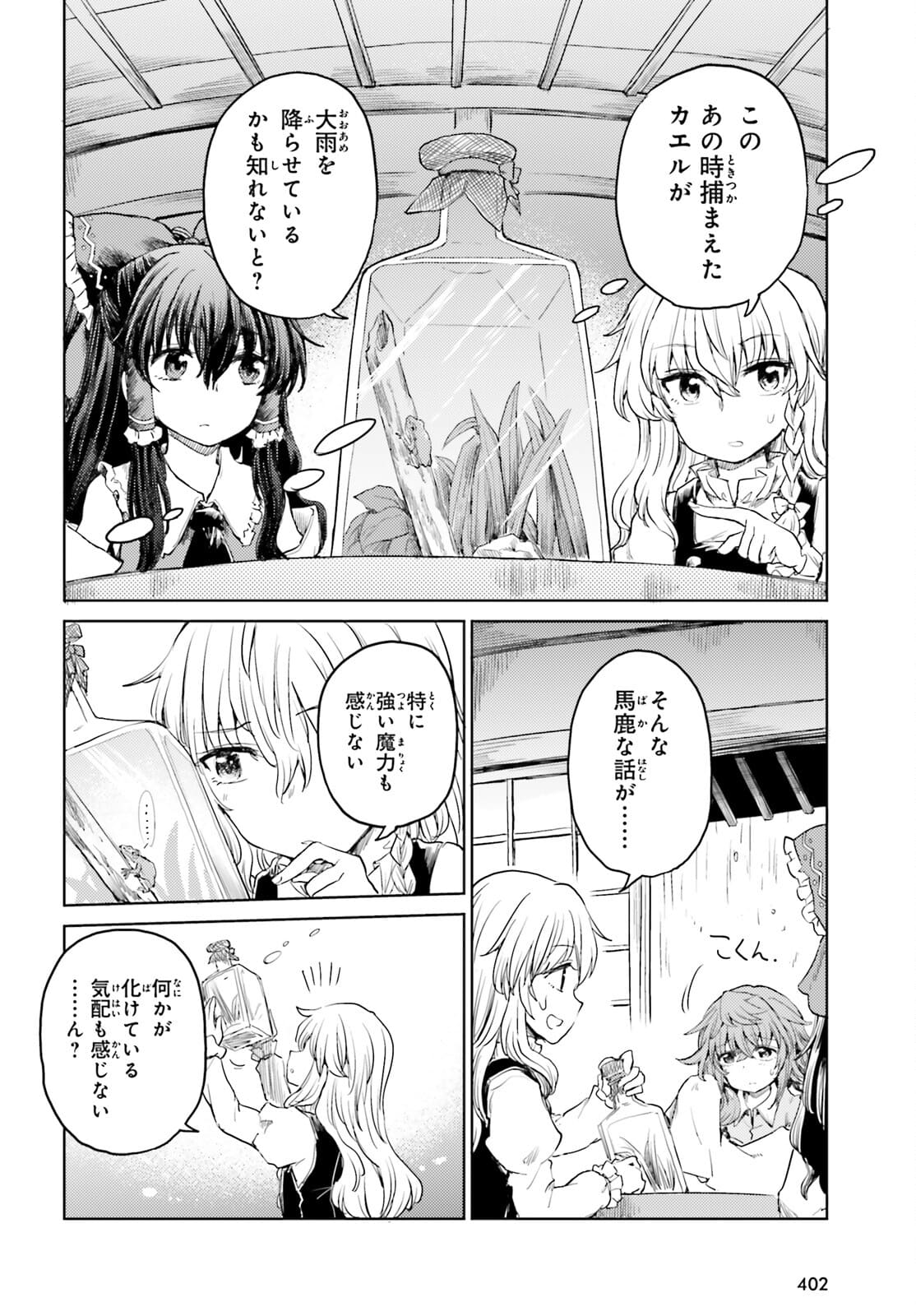 Touhou Suichouka - Lotus Eater-tachi no Suisei Chap 22 - Next Chap 23