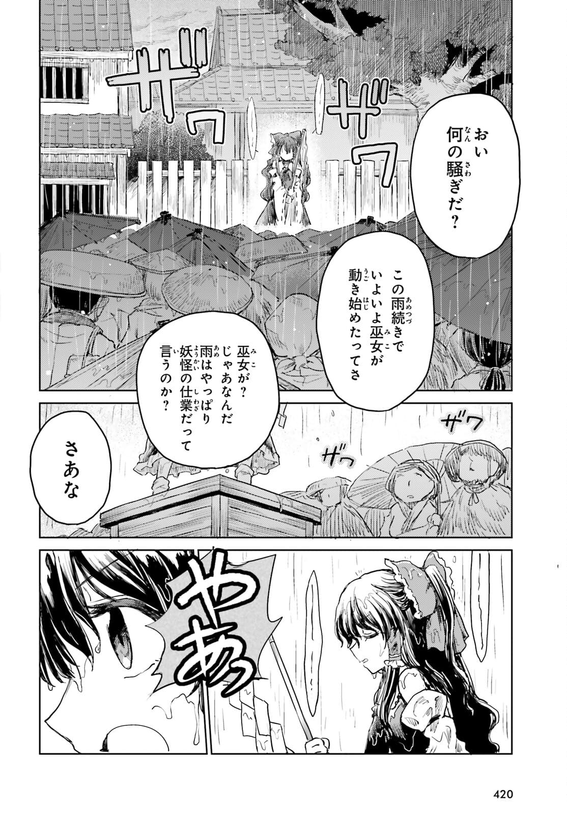 Touhou Suichouka - Lotus Eater-tachi no Suisei Chap 22 - Next Chap 23