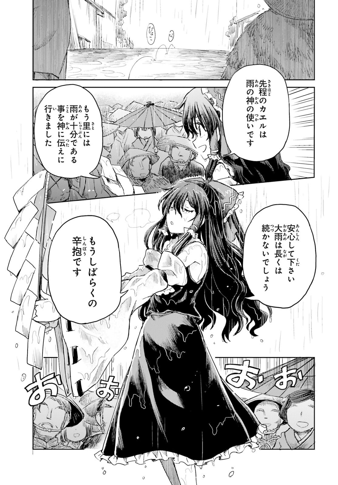 Touhou Suichouka - Lotus Eater-tachi no Suisei Chap 22 - Next Chap 23