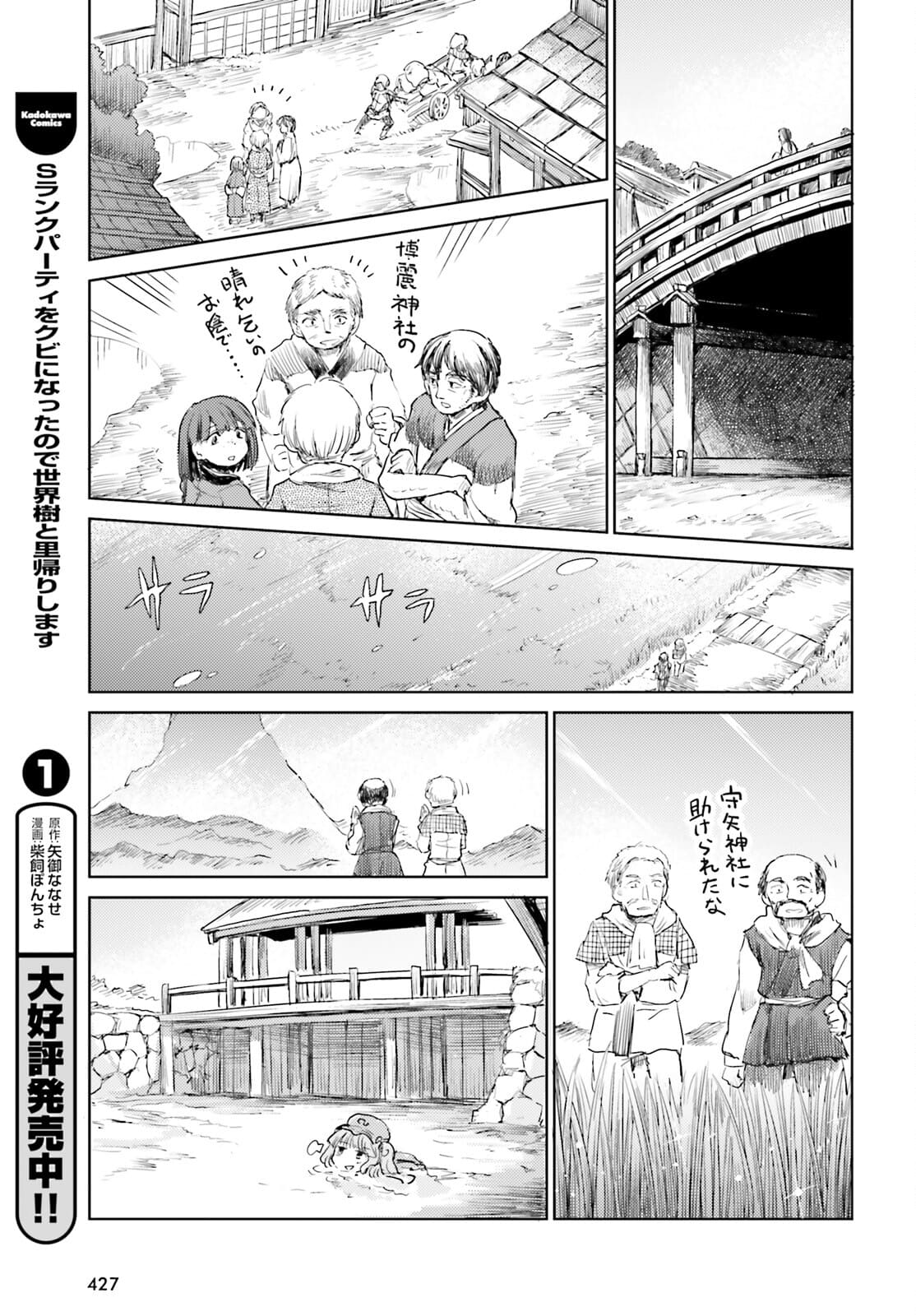 Touhou Suichouka - Lotus Eater-tachi no Suisei Chap 22 - Next Chap 23