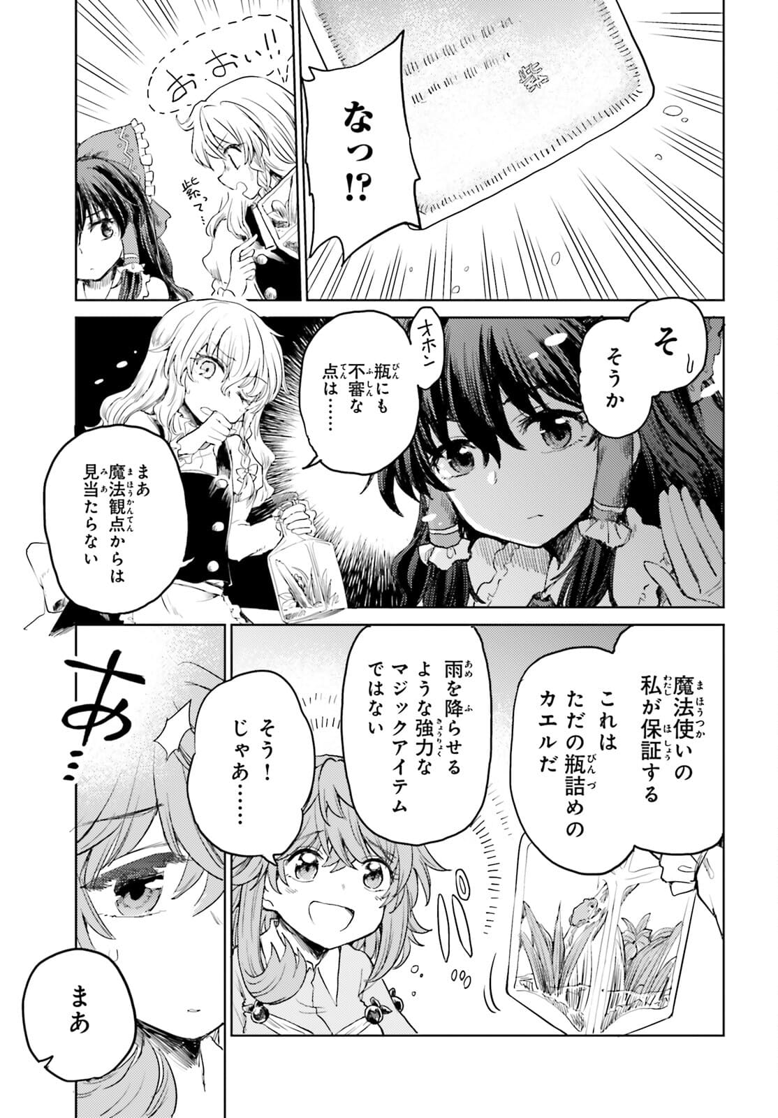 Touhou Suichouka - Lotus Eater-tachi no Suisei Chap 22 - Next Chap 23