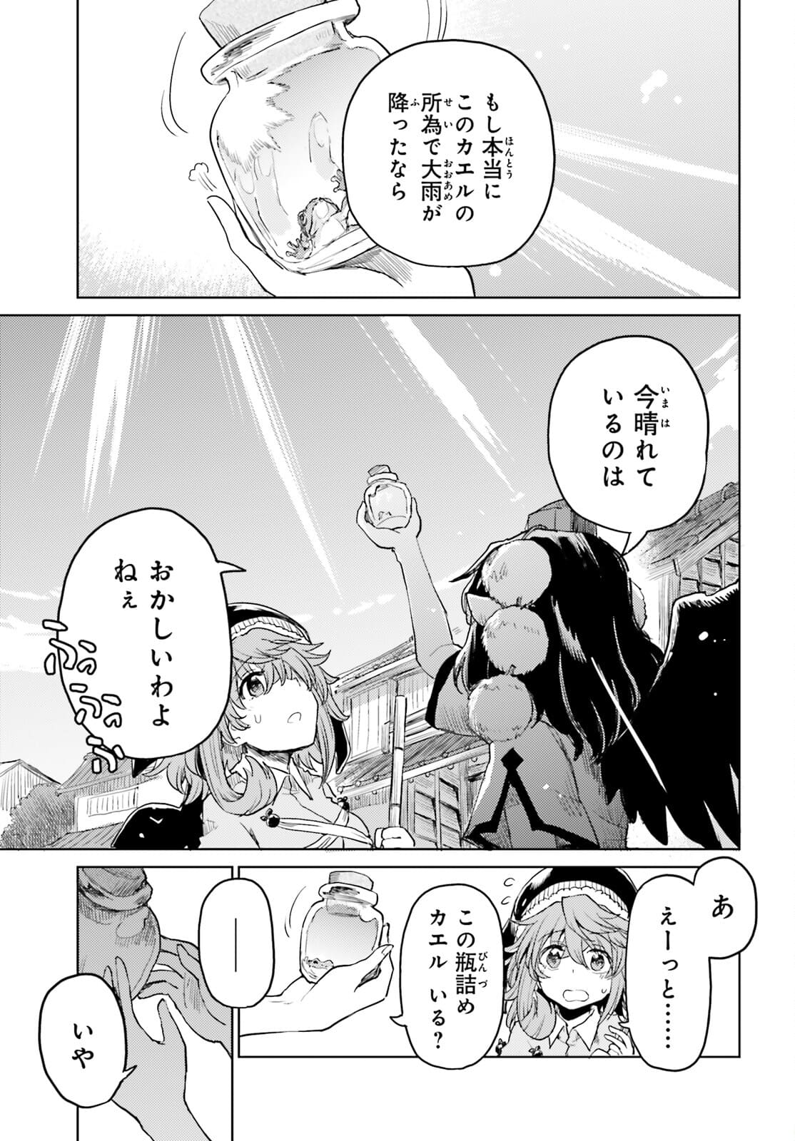 Touhou Suichouka - Lotus Eater-tachi no Suisei Chap 22 - Next Chap 23