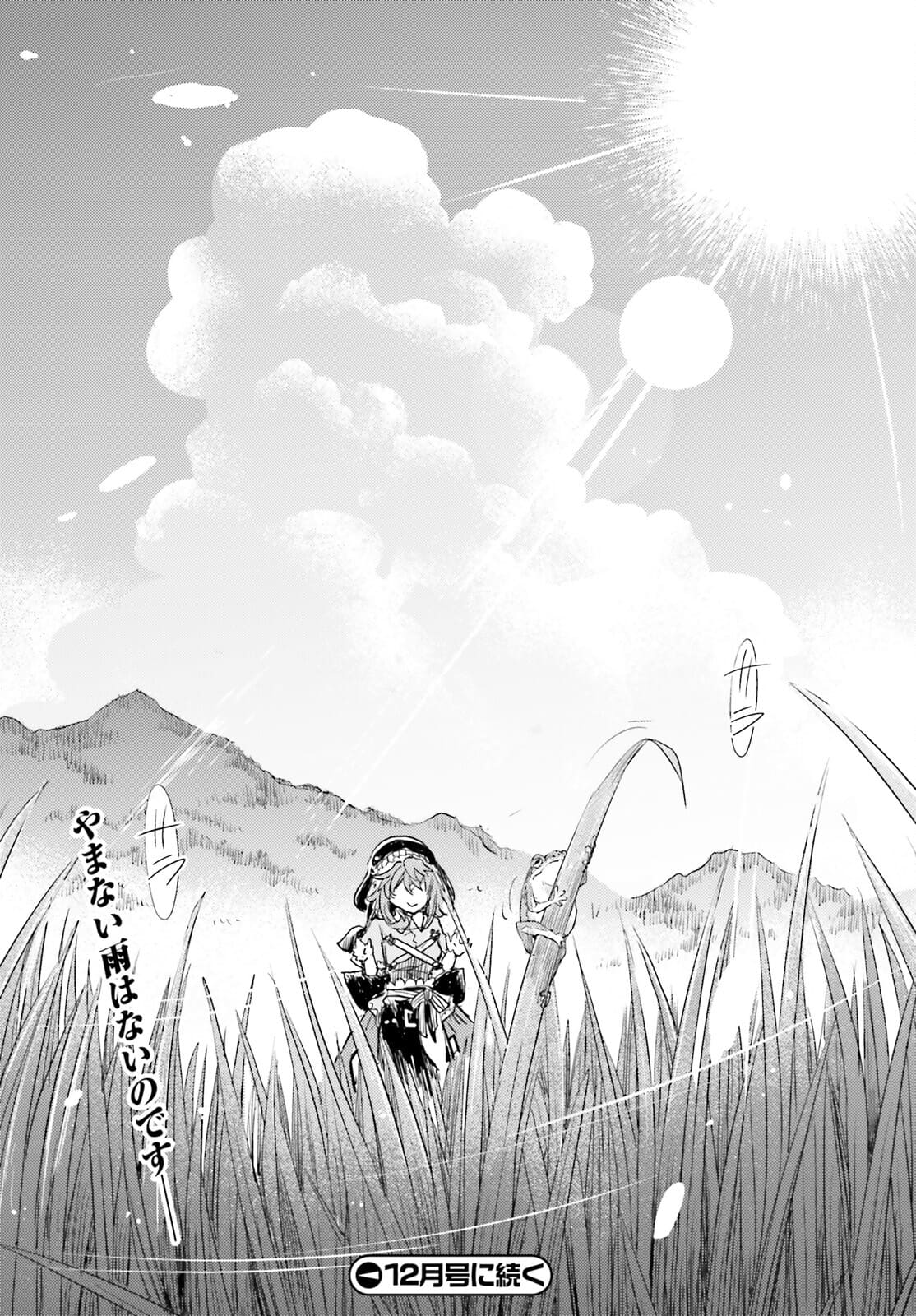 Touhou Suichouka - Lotus Eater-tachi no Suisei Chap 22 - Next Chap 23