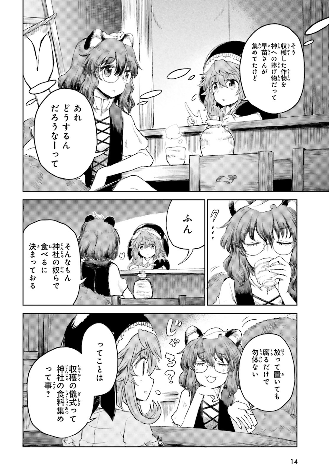 Touhou Suichouka - Lotus Eater-tachi no Suisei Chap 23 - Next Chap 24