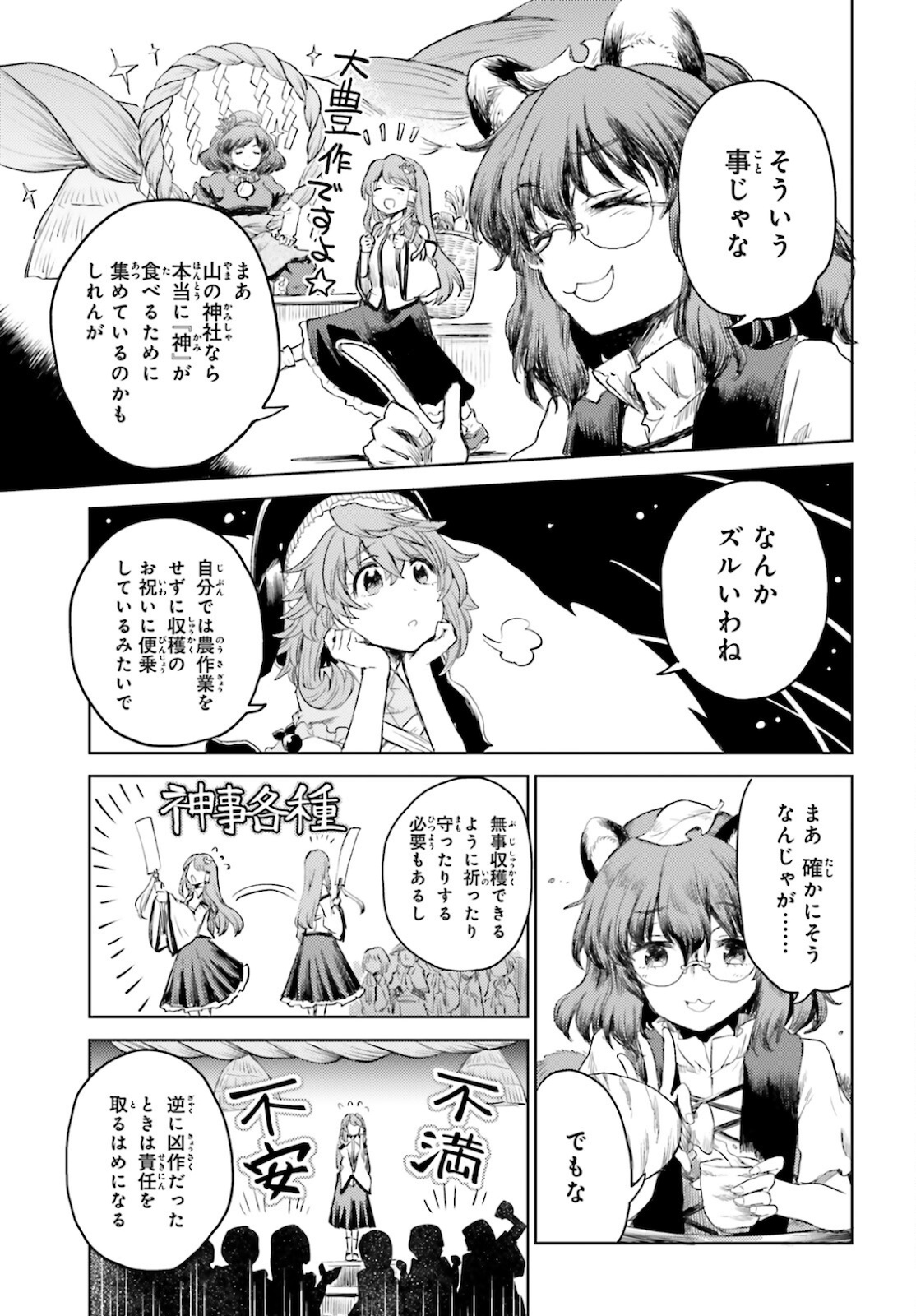 Touhou Suichouka - Lotus Eater-tachi no Suisei Chap 23 - Next Chap 24