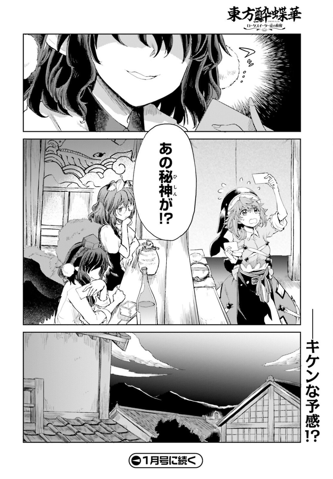 Touhou Suichouka - Lotus Eater-tachi no Suisei Chap 23 - Next Chap 24