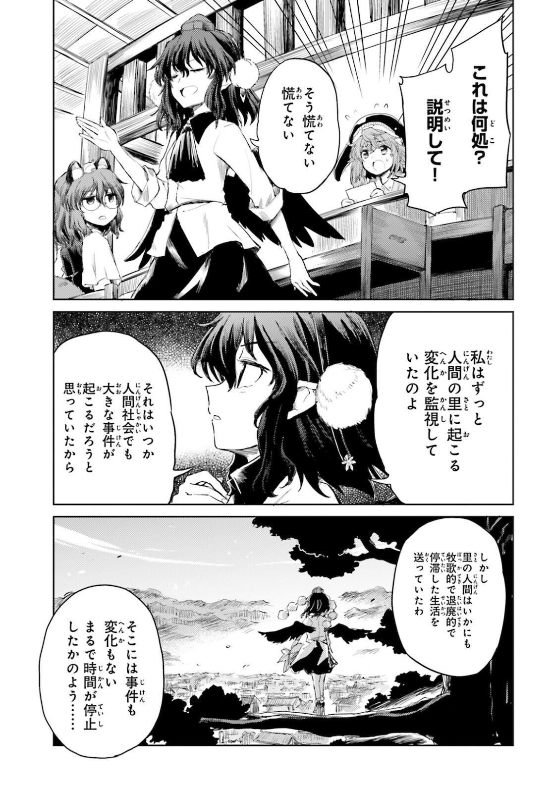 Touhou Suichouka - Lotus Eater-tachi no Suisei Chap 23 - Next Chap 24
