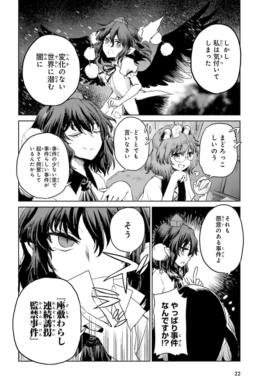 Touhou Suichouka - Lotus Eater-tachi no Suisei Chap 23 - Next Chap 24