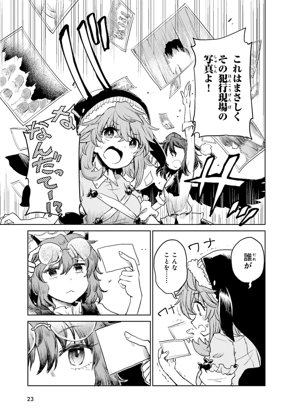 Touhou Suichouka - Lotus Eater-tachi no Suisei Chap 23 - Next Chap 24