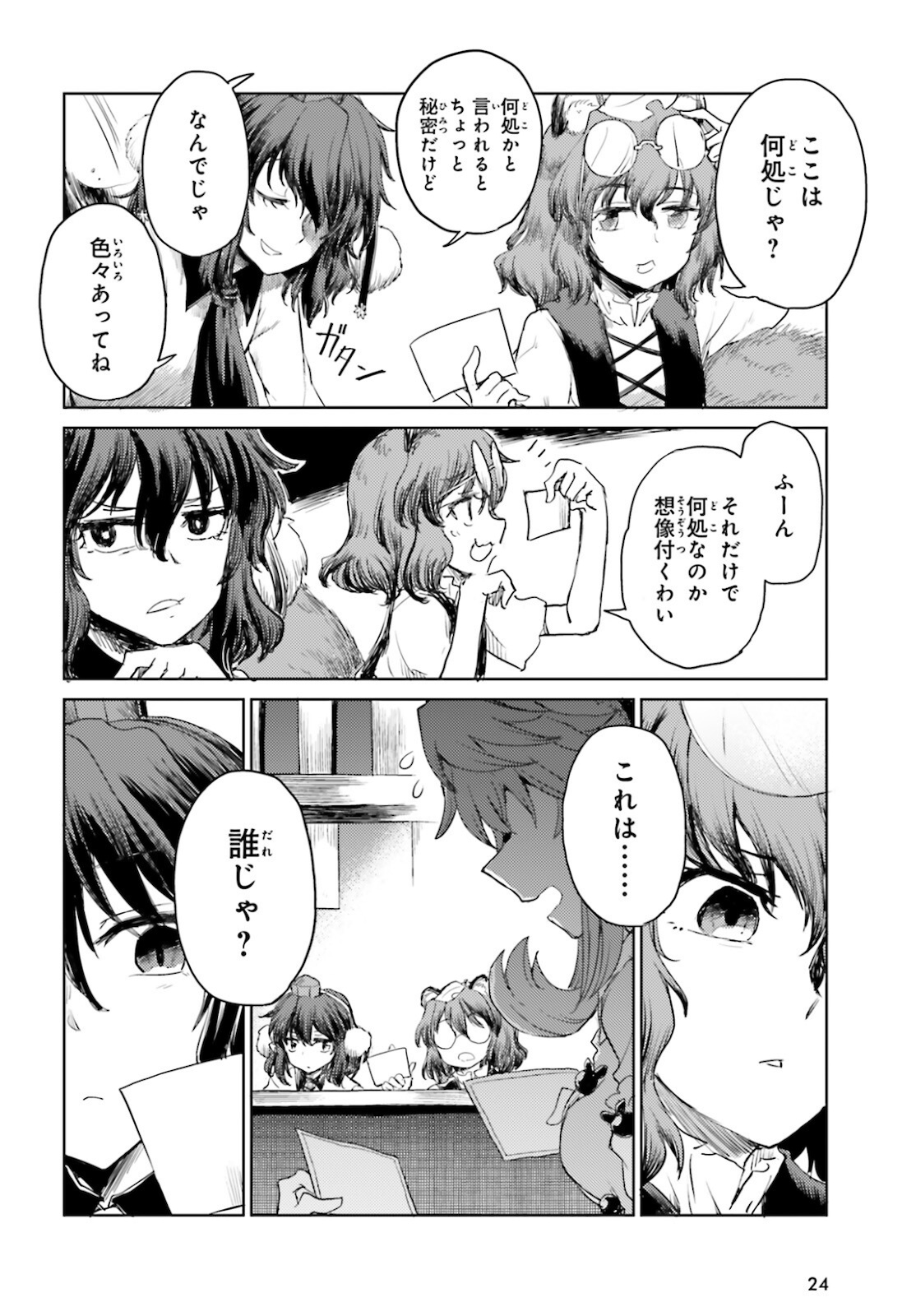 Touhou Suichouka - Lotus Eater-tachi no Suisei Chap 23 - Next Chap 24