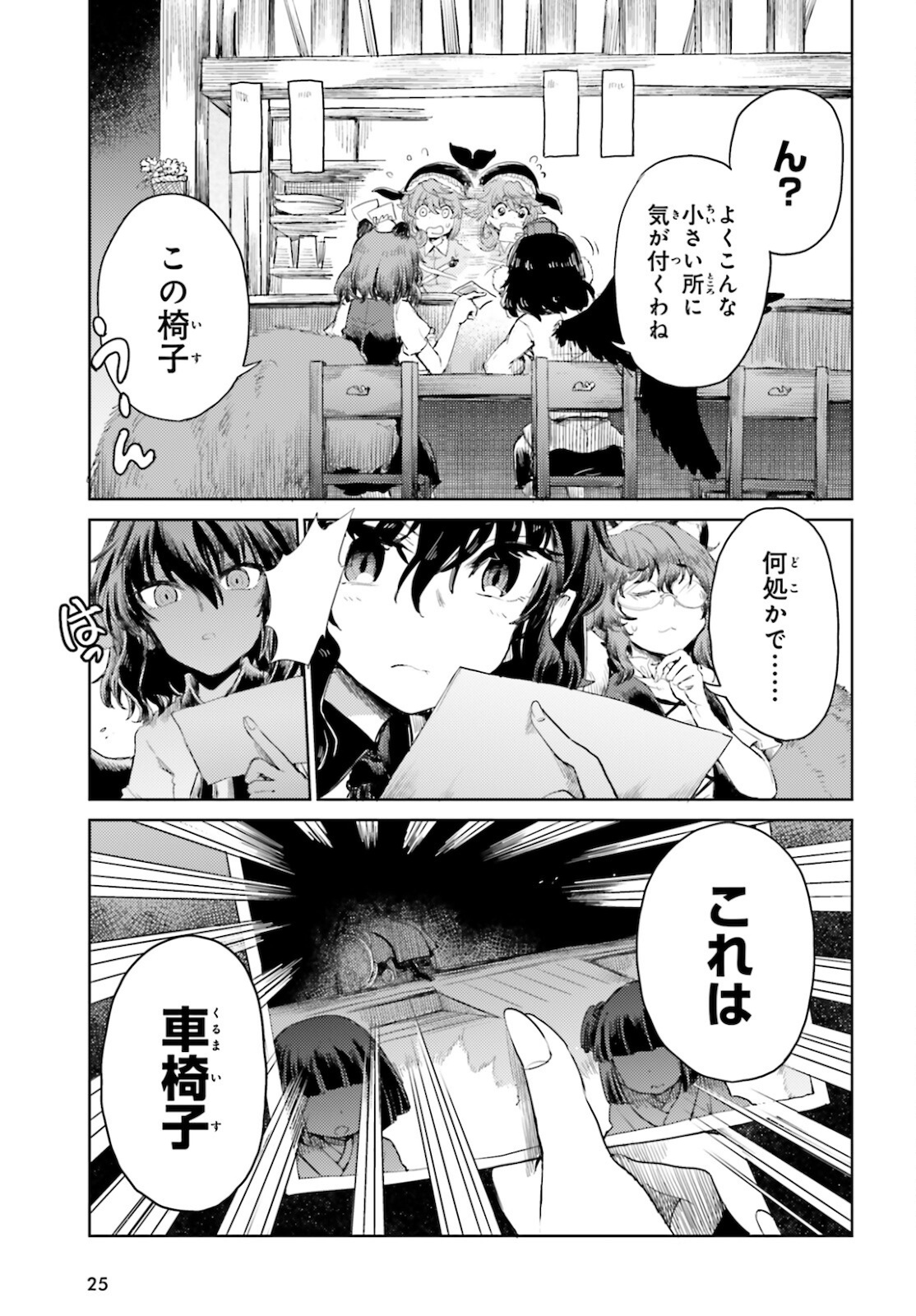 Touhou Suichouka - Lotus Eater-tachi no Suisei Chap 23 - Next Chap 24