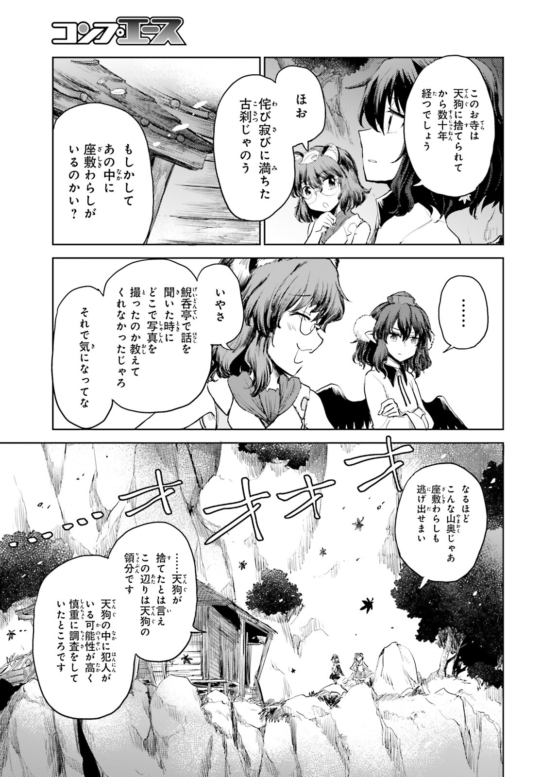 Touhou Suichouka - Lotus Eater-tachi no Suisei Chap 24 - Next Chap 25