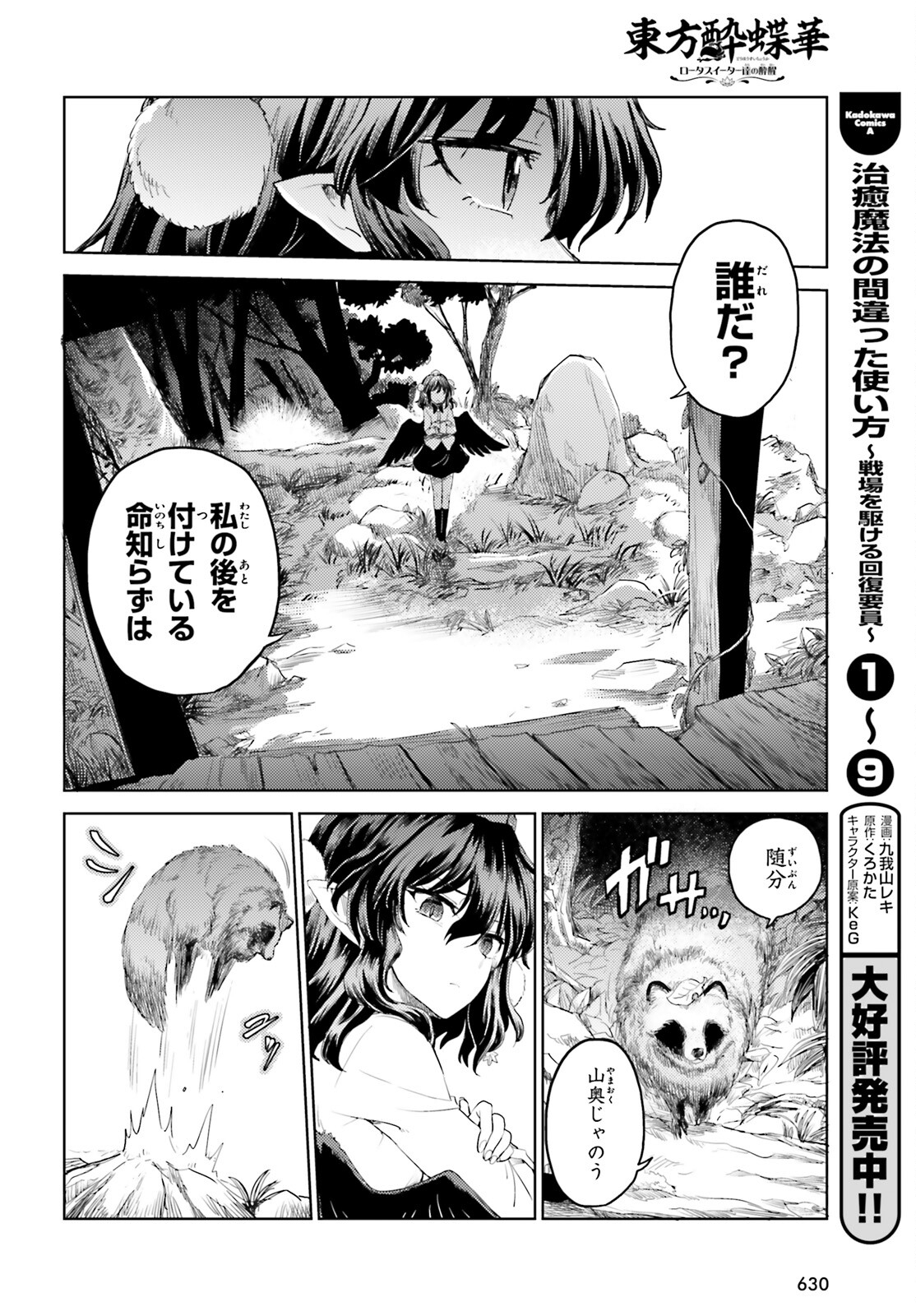 Touhou Suichouka - Lotus Eater-tachi no Suisei Chap 24 - Next Chap 25
