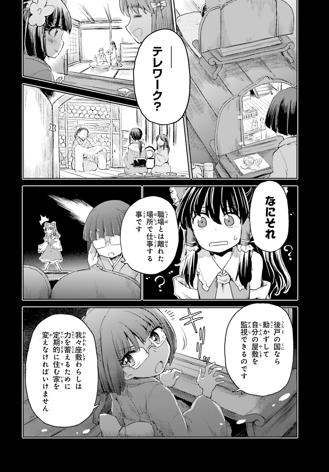 Touhou Suichouka - Lotus Eater-tachi no Suisei Chap 24 - Next Chap 25