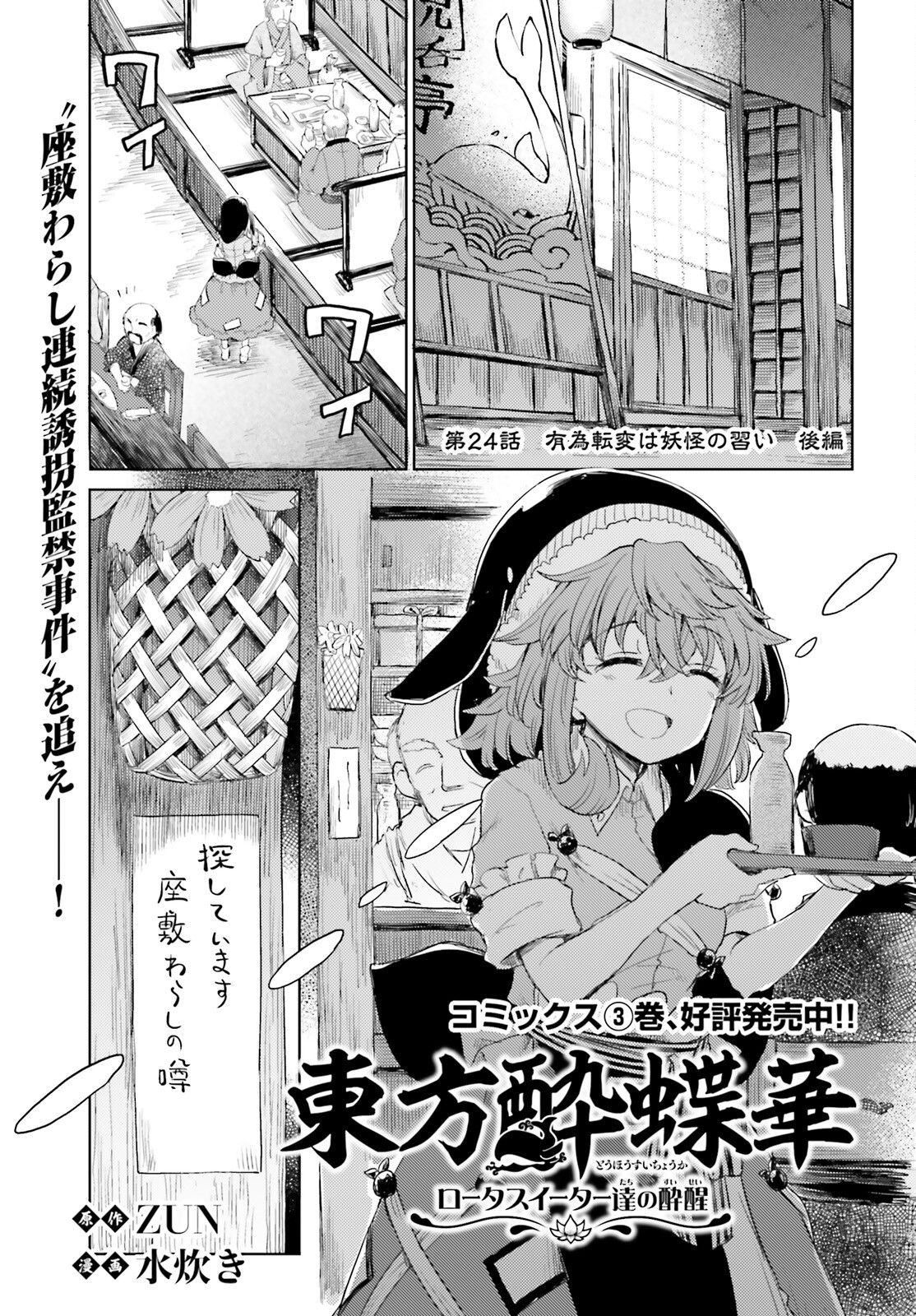 Touhou Suichouka - Lotus Eater-tachi no Suisei Chap 24 - Next Chap 25