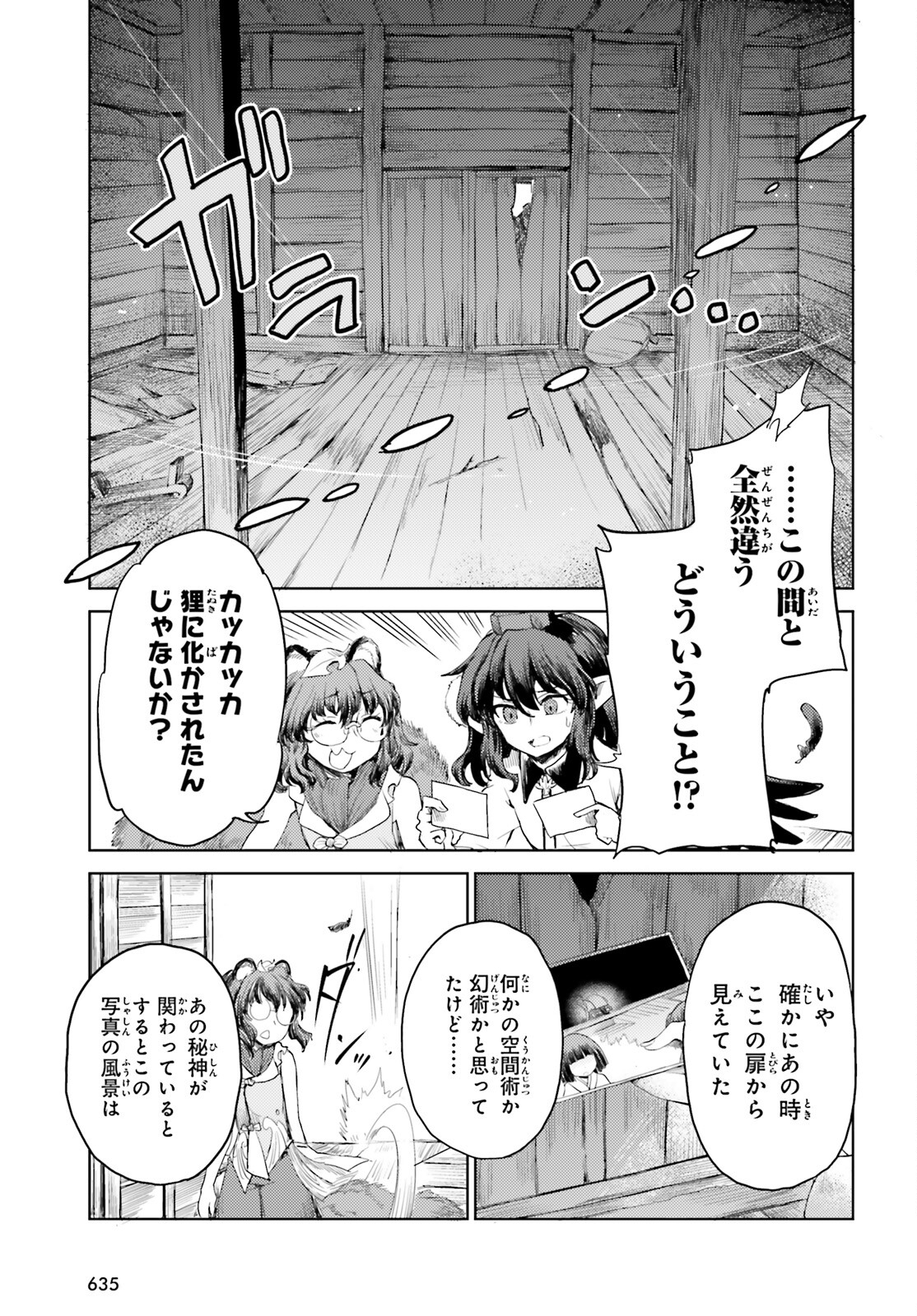 Touhou Suichouka - Lotus Eater-tachi no Suisei Chap 24 - Next Chap 25