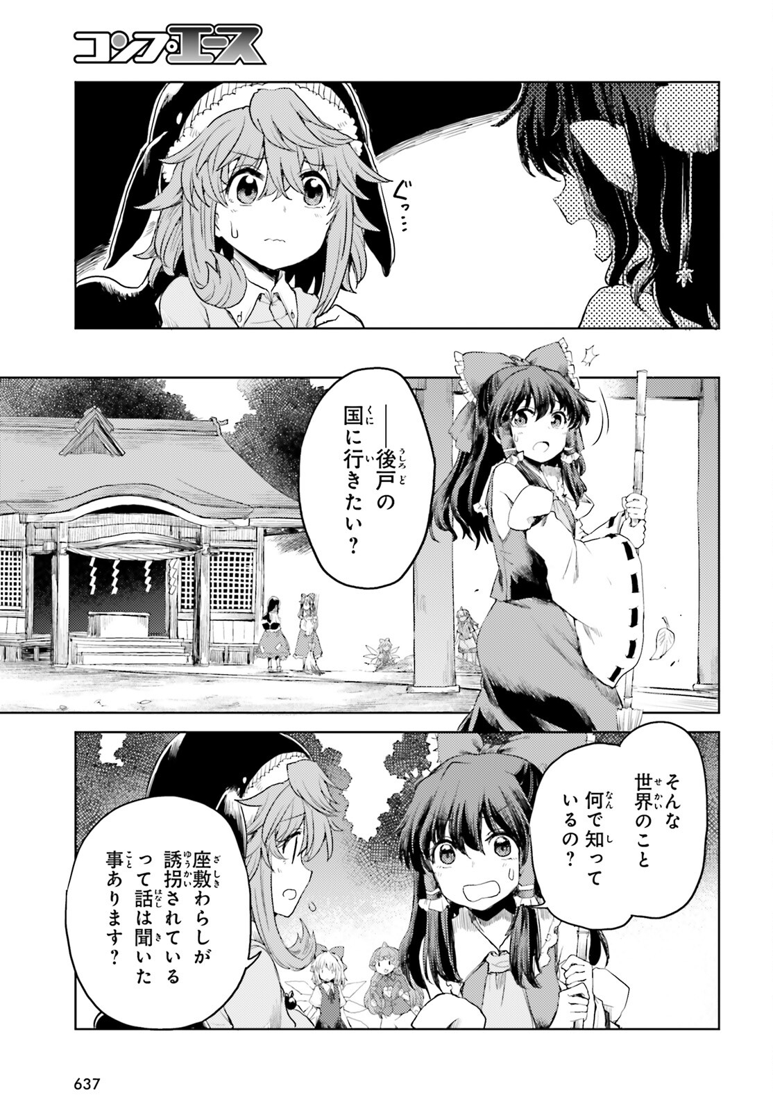 Touhou Suichouka - Lotus Eater-tachi no Suisei Chap 24 - Next Chap 25