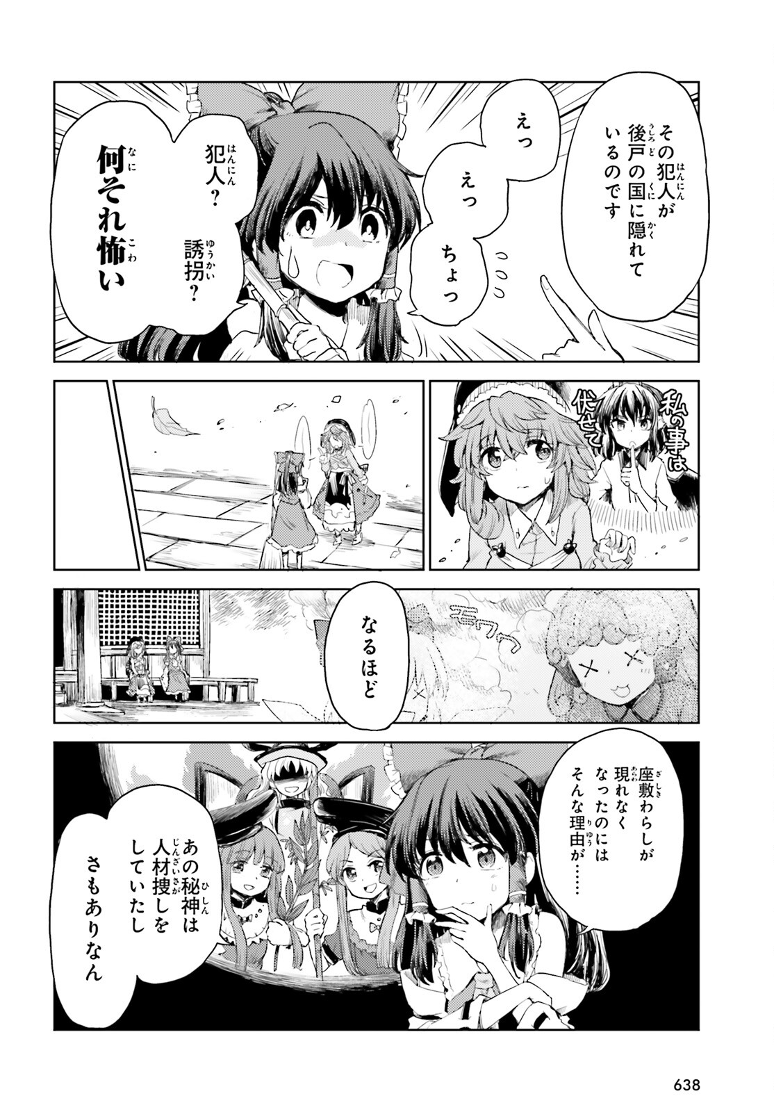 Touhou Suichouka - Lotus Eater-tachi no Suisei Chap 24 - Next Chap 25