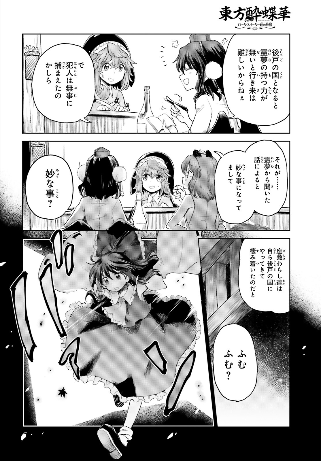 Touhou Suichouka - Lotus Eater-tachi no Suisei Chap 24 - Next Chap 25