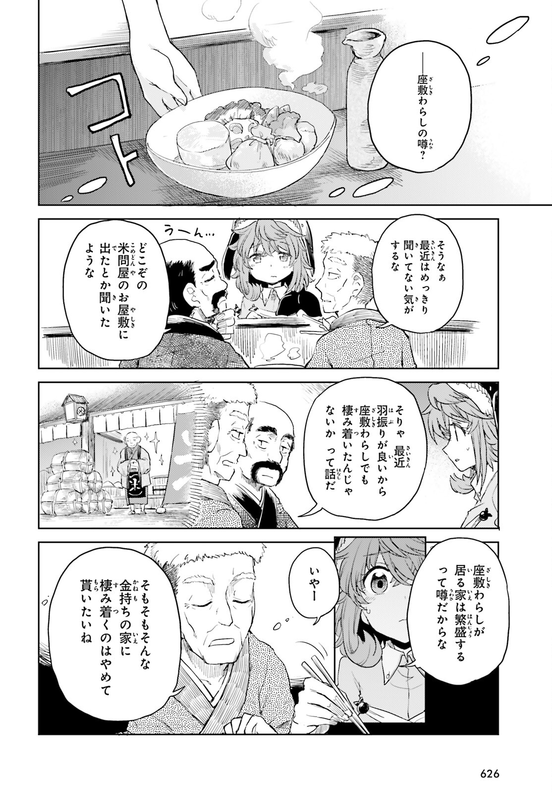 Touhou Suichouka - Lotus Eater-tachi no Suisei Chap 24 - Next Chap 25