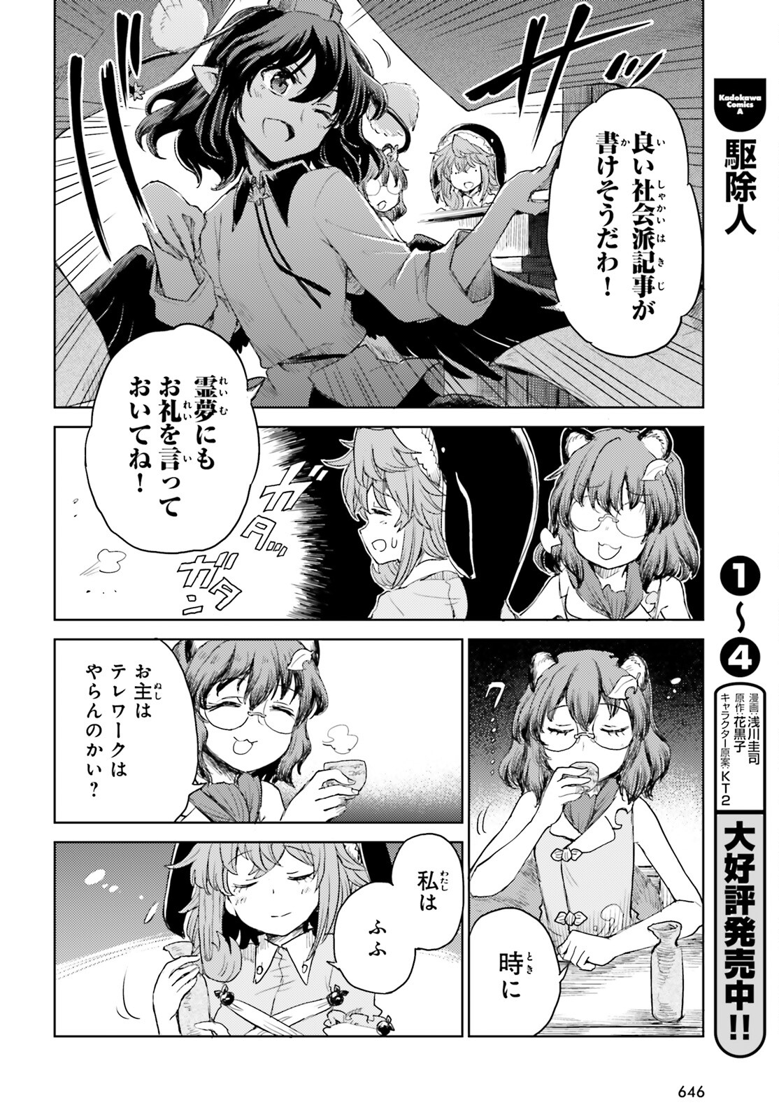 Touhou Suichouka - Lotus Eater-tachi no Suisei Chap 24 - Next Chap 25