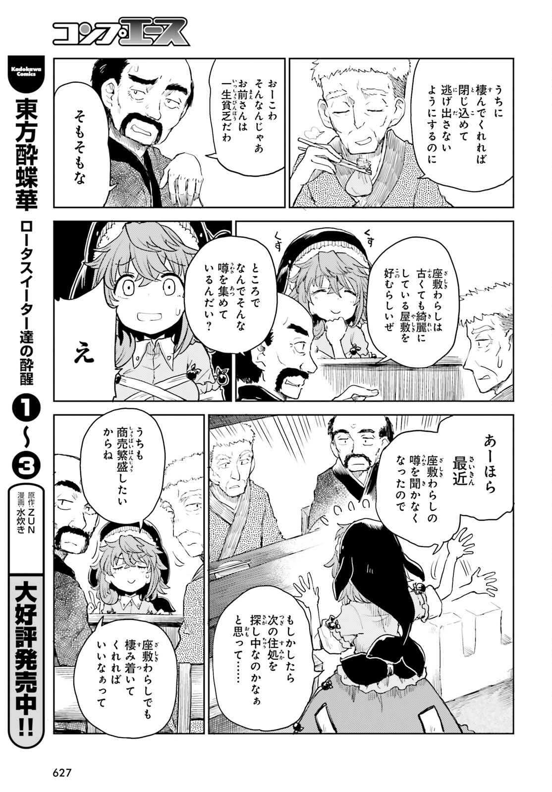 Touhou Suichouka - Lotus Eater-tachi no Suisei Chap 24 - Next Chap 25