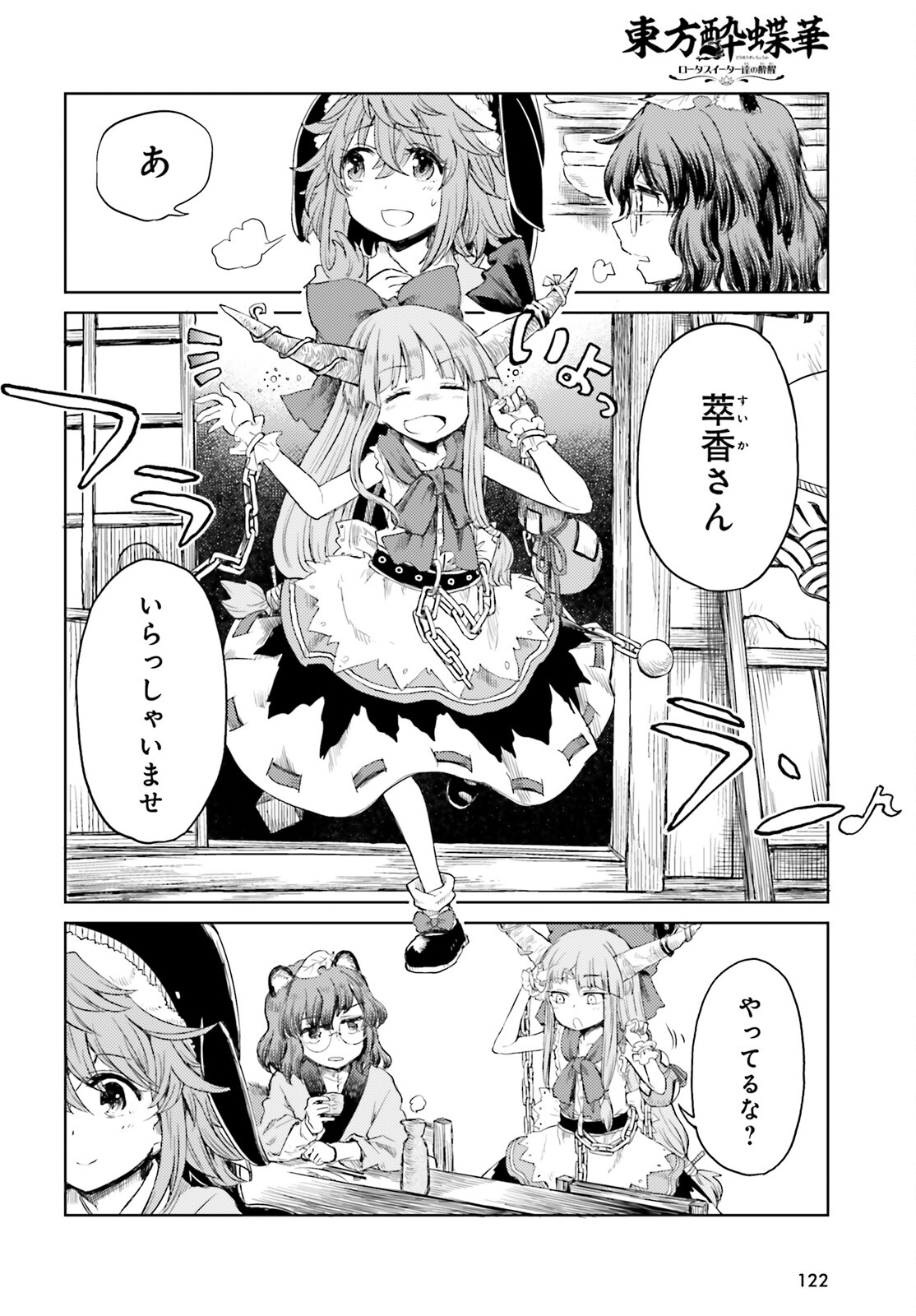 Touhou Suichouka - Lotus Eater-tachi no Suisei Chap 25 - Next Chap 26