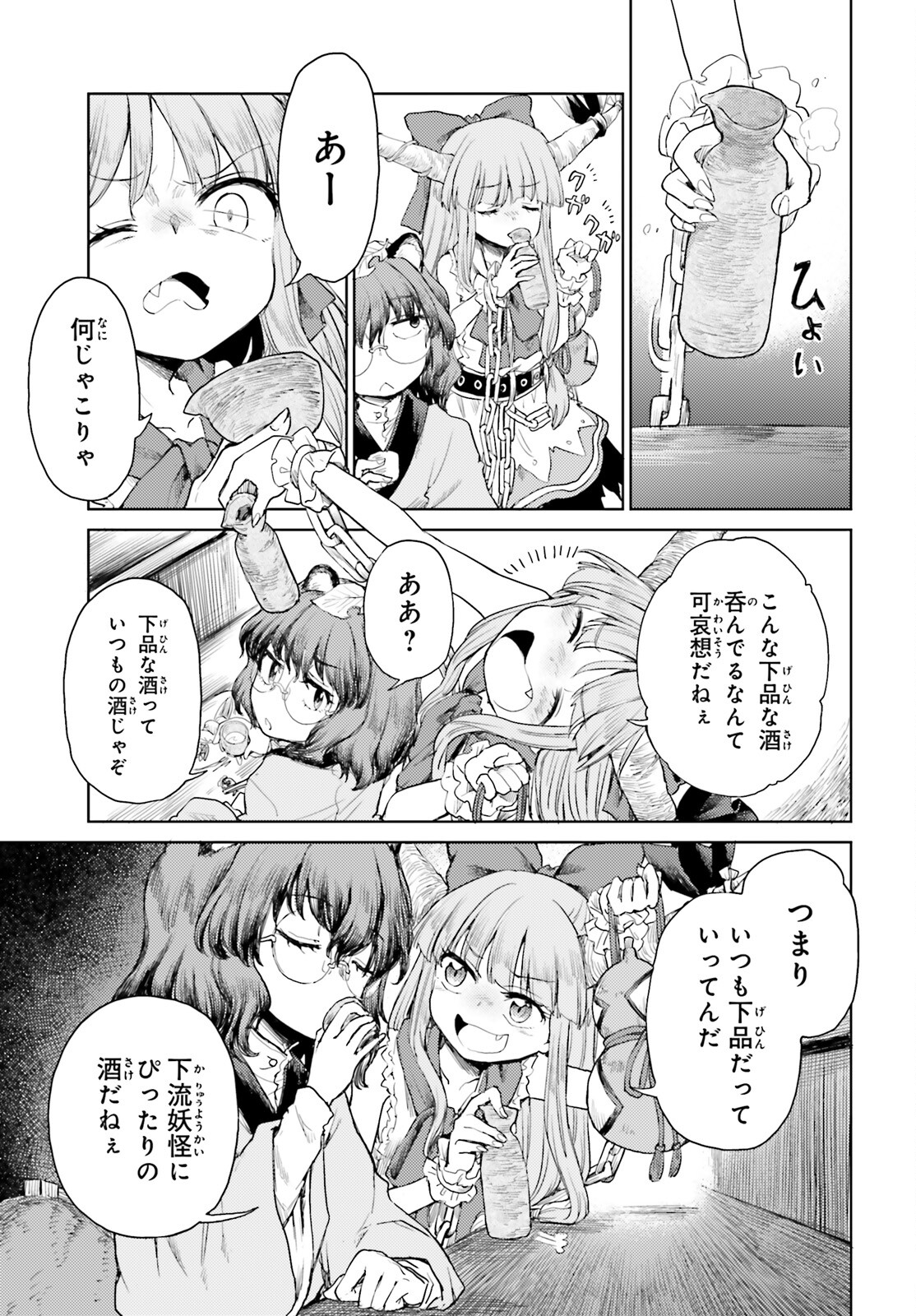 Touhou Suichouka - Lotus Eater-tachi no Suisei Chap 25 - Next Chap 26