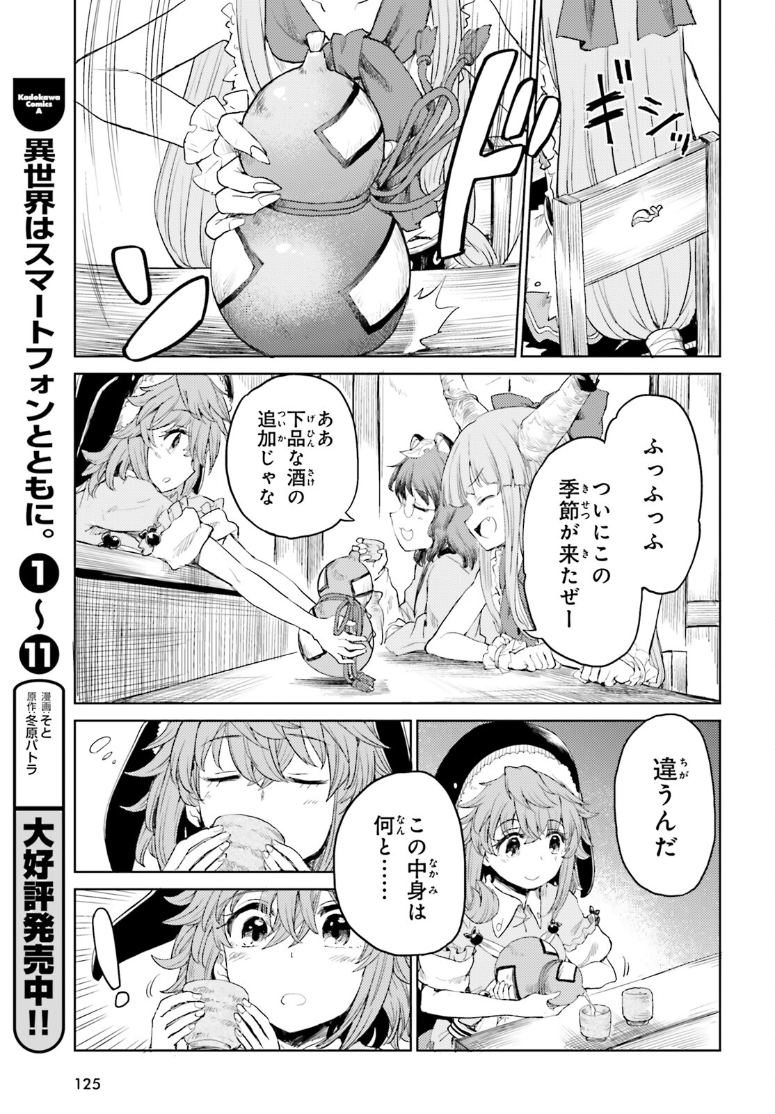 Touhou Suichouka - Lotus Eater-tachi no Suisei Chap 25 - Next Chap 26