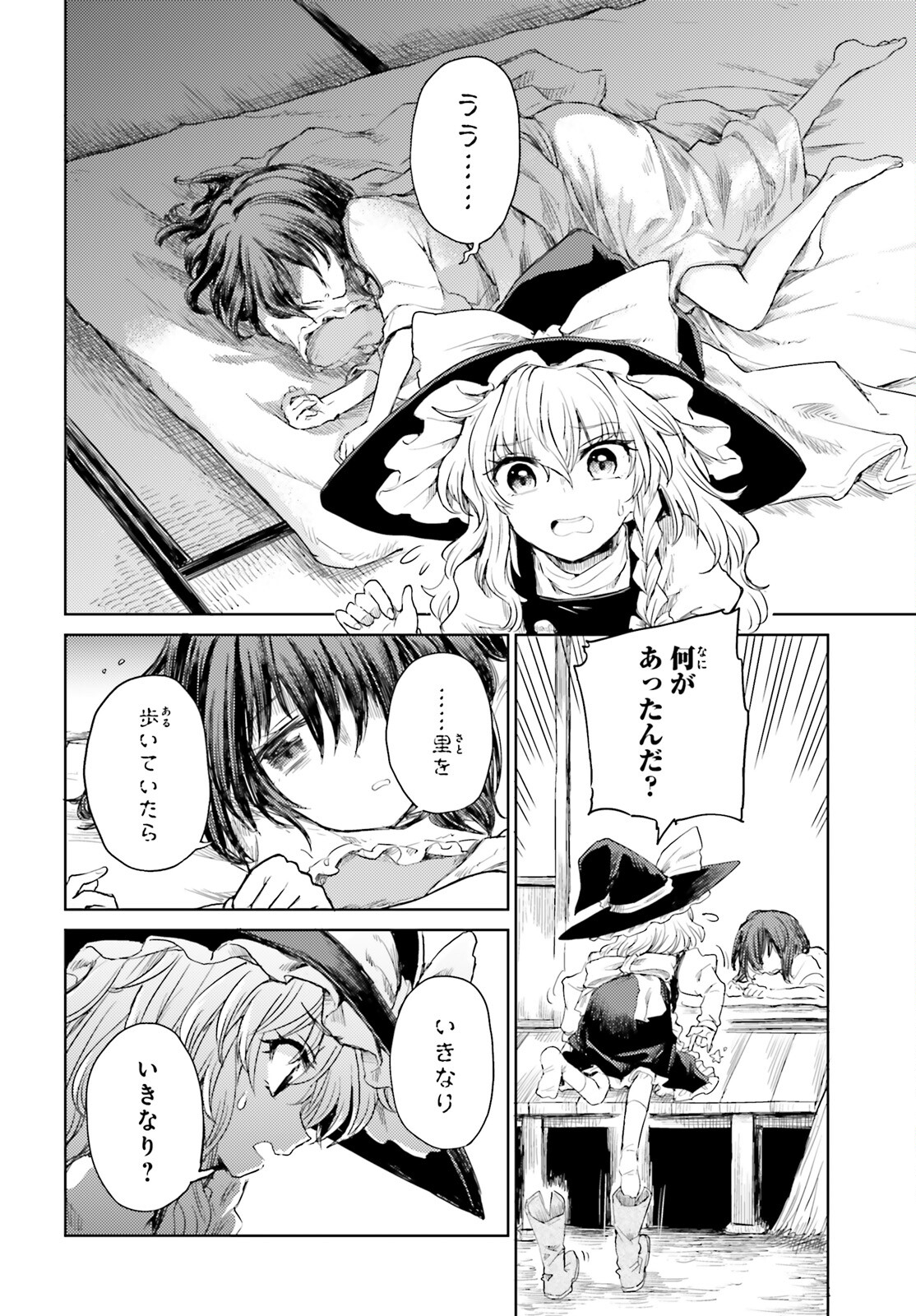Touhou Suichouka - Lotus Eater-tachi no Suisei Chap 25 - Next Chap 26