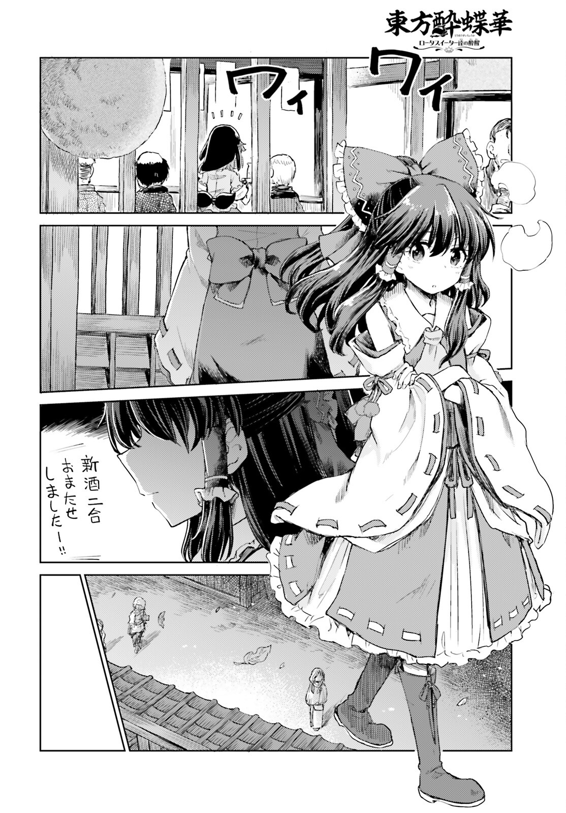 Touhou Suichouka - Lotus Eater-tachi no Suisei Chap 25 - Next Chap 26