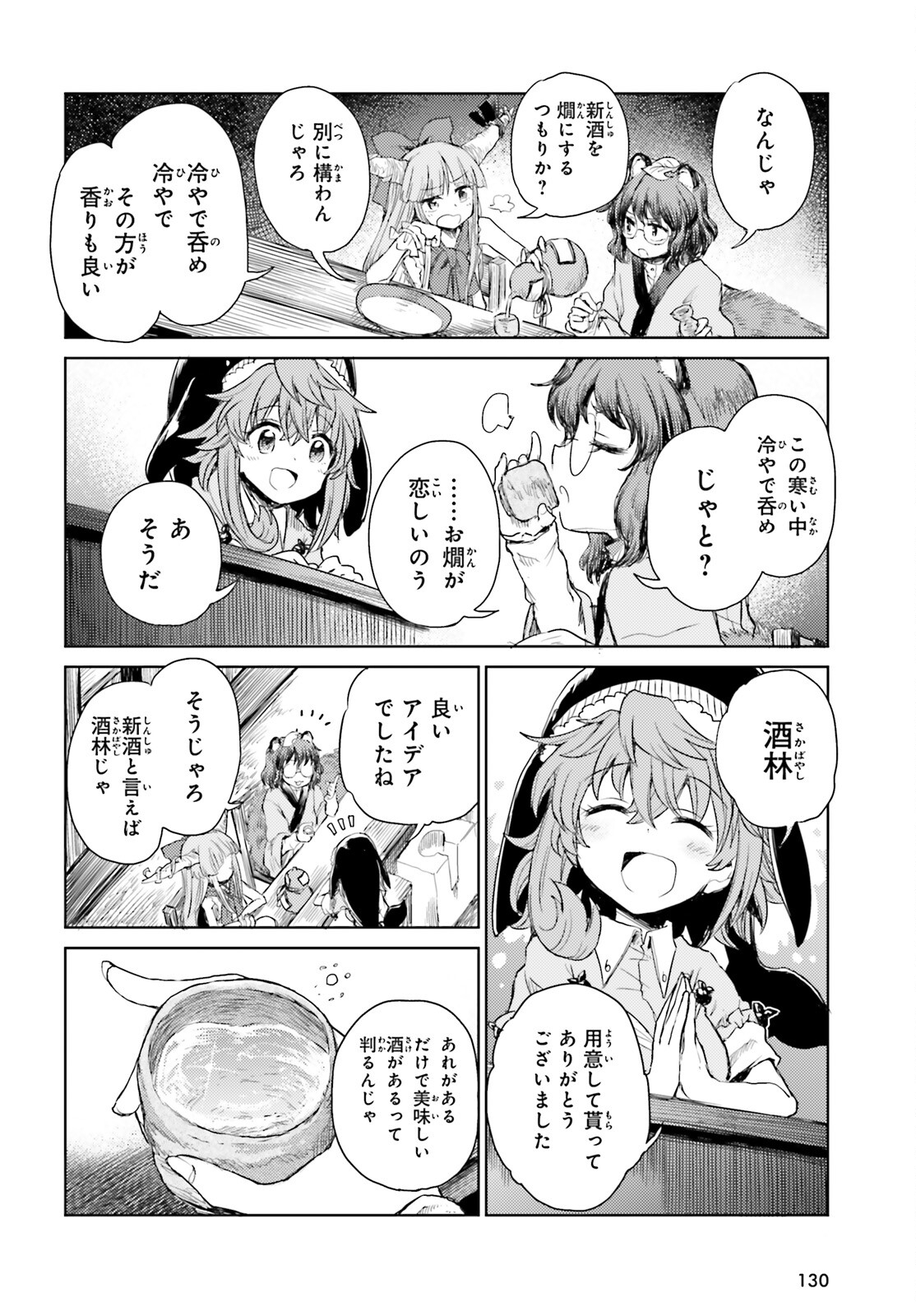 Touhou Suichouka - Lotus Eater-tachi no Suisei Chap 25 - Next Chap 26