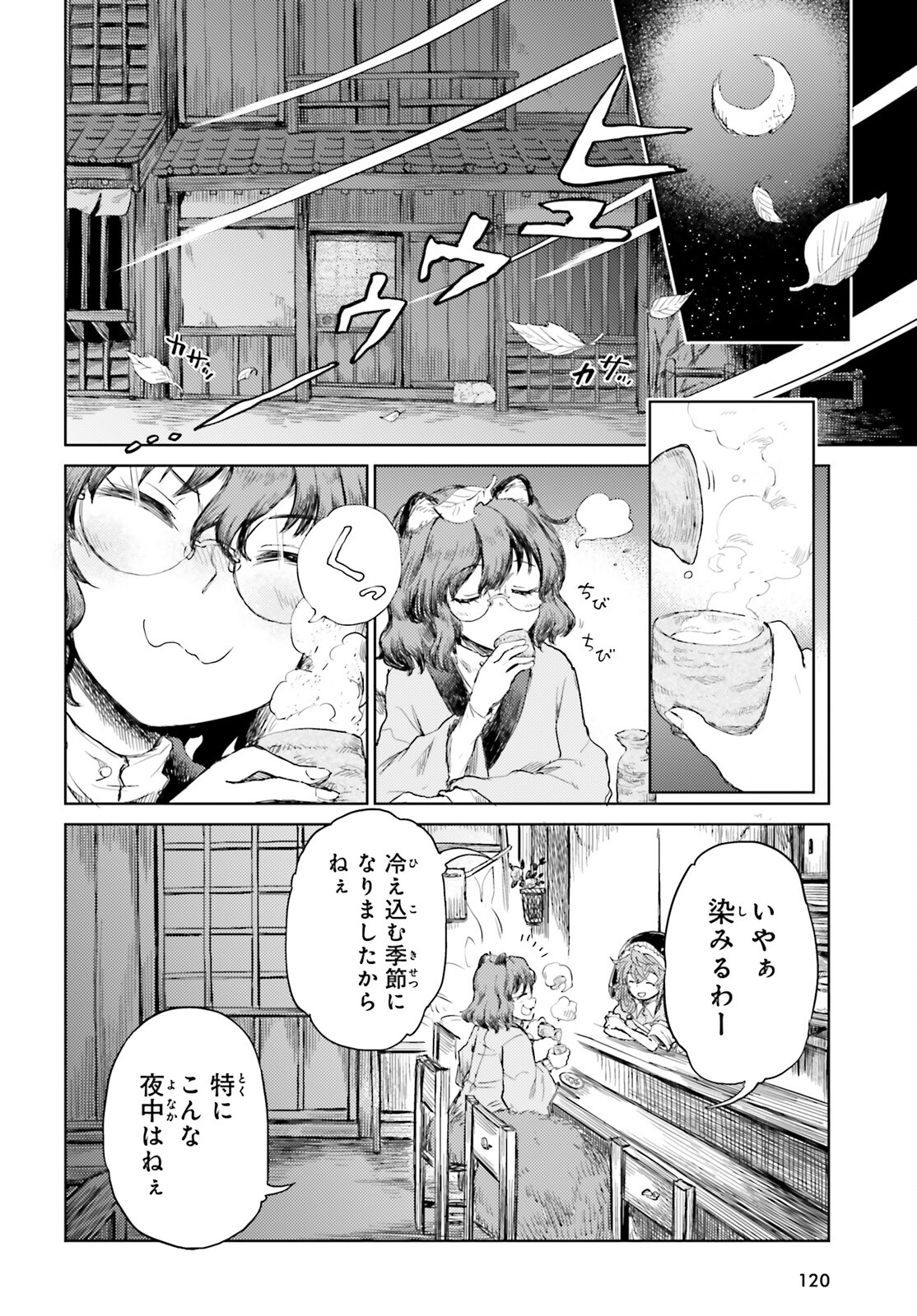 Touhou Suichouka - Lotus Eater-tachi no Suisei Chap 25 - Next Chap 26