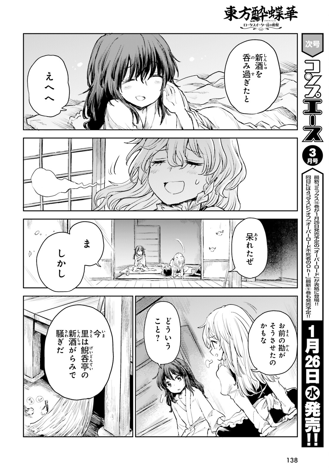 Touhou Suichouka - Lotus Eater-tachi no Suisei Chap 25 - Next Chap 26