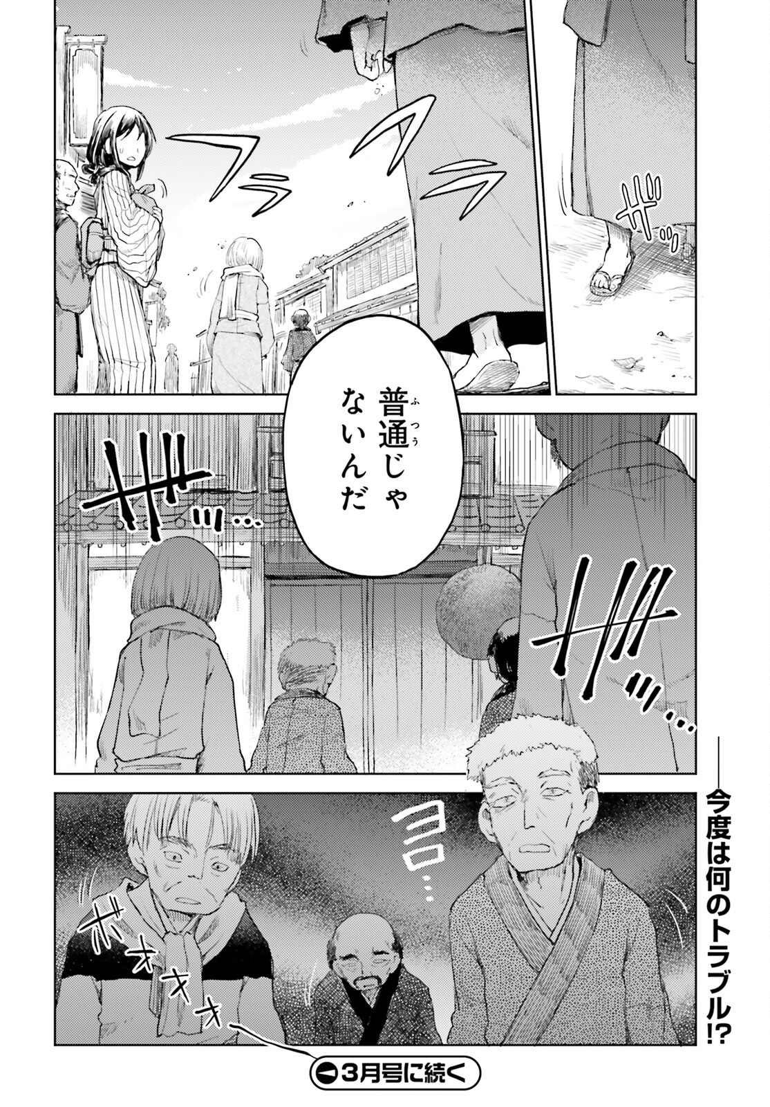 Touhou Suichouka - Lotus Eater-tachi no Suisei Chap 25 - Next Chap 26