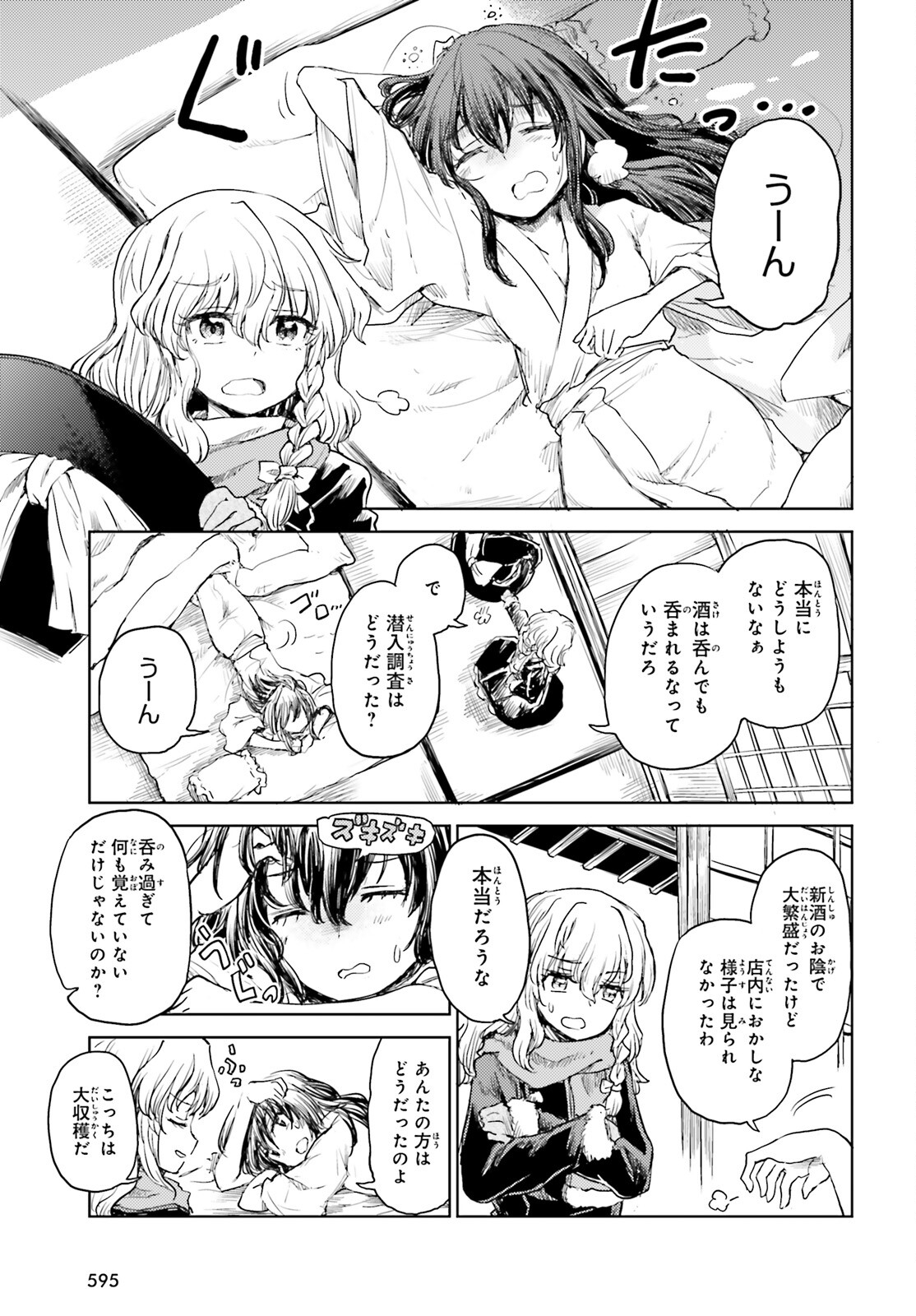 Touhou Suichouka - Lotus Eater-tachi no Suisei Chap 26 - Next Chap 27