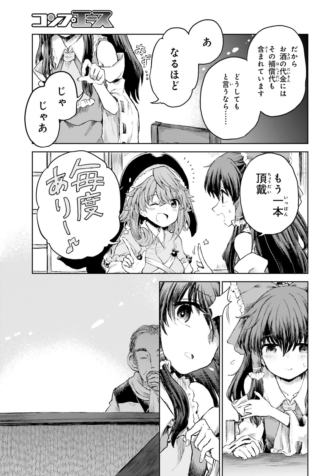 Touhou Suichouka - Lotus Eater-tachi no Suisei Chap 26 - Next Chap 27