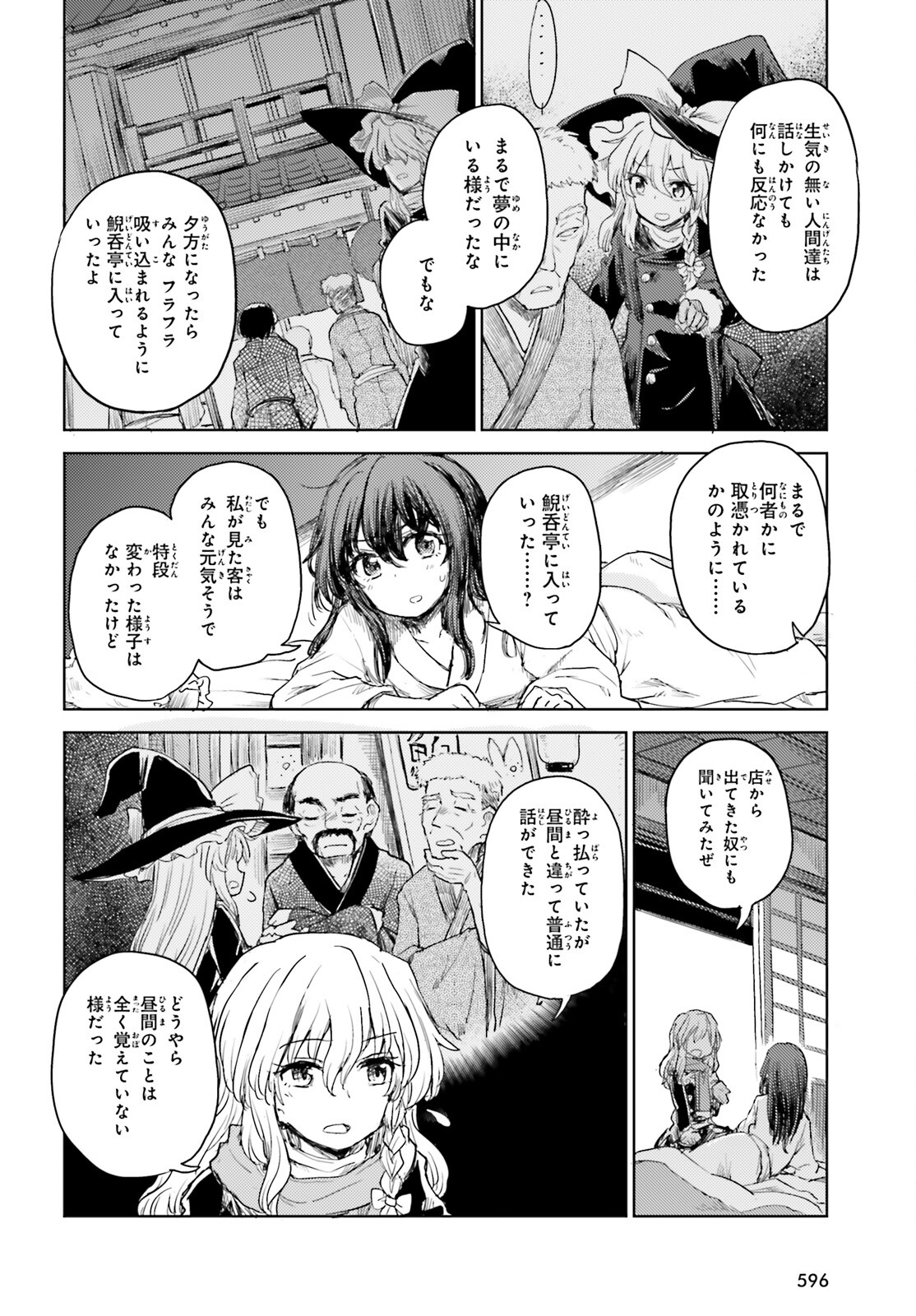Touhou Suichouka - Lotus Eater-tachi no Suisei Chap 26 - Next Chap 27