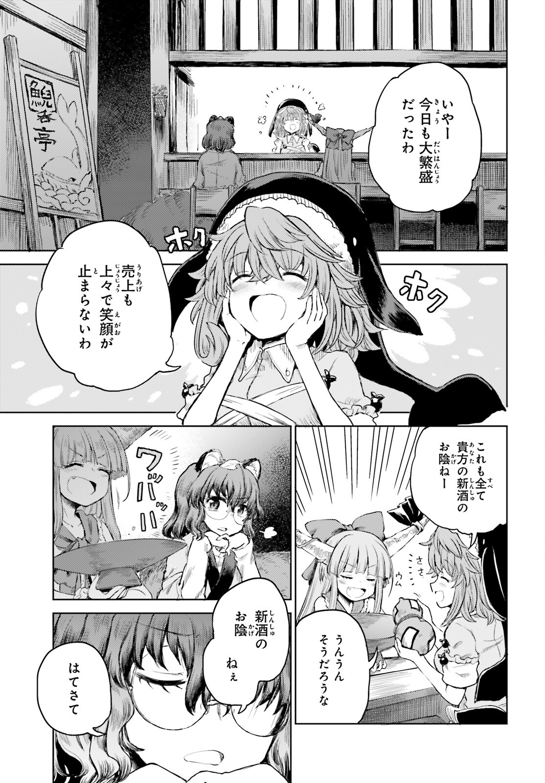 Touhou Suichouka - Lotus Eater-tachi no Suisei Chap 26 - Next Chap 27