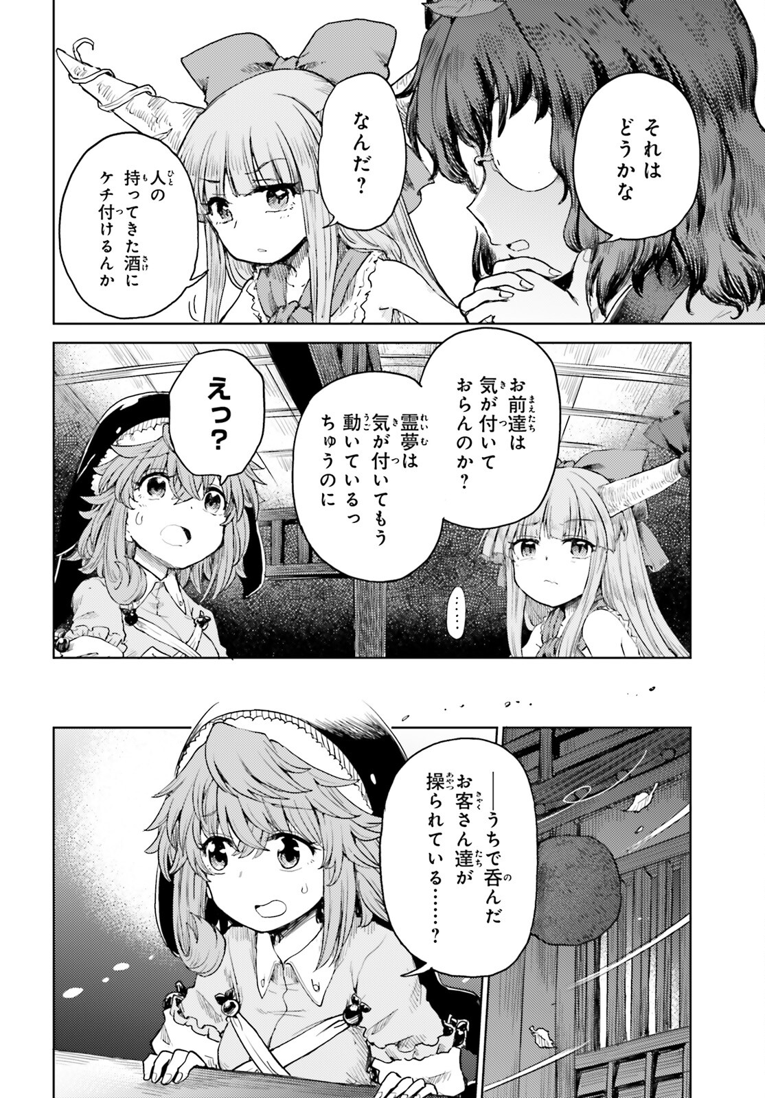 Touhou Suichouka - Lotus Eater-tachi no Suisei Chap 26 - Next Chap 27