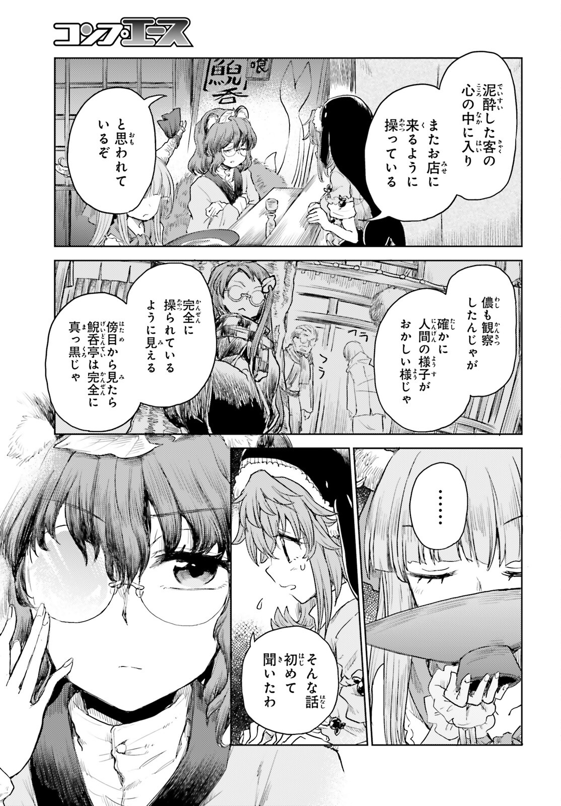 Touhou Suichouka - Lotus Eater-tachi no Suisei Chap 26 - Next Chap 27