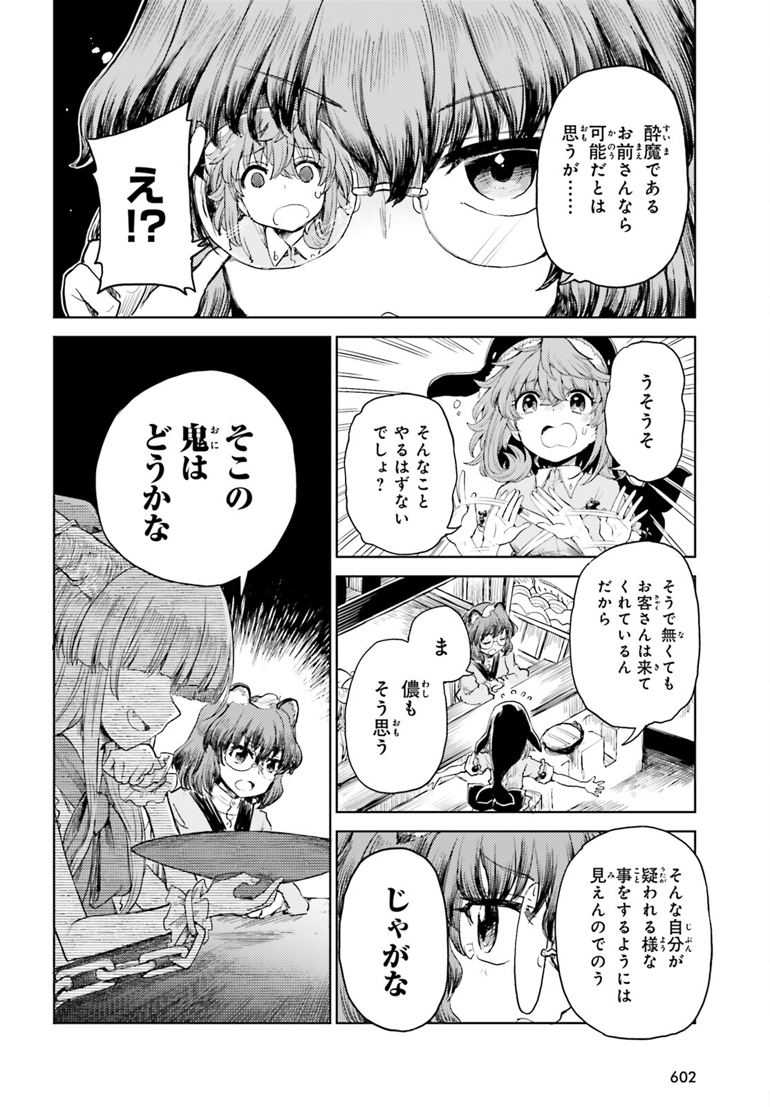 Touhou Suichouka - Lotus Eater-tachi no Suisei Chap 26 - Next Chap 27