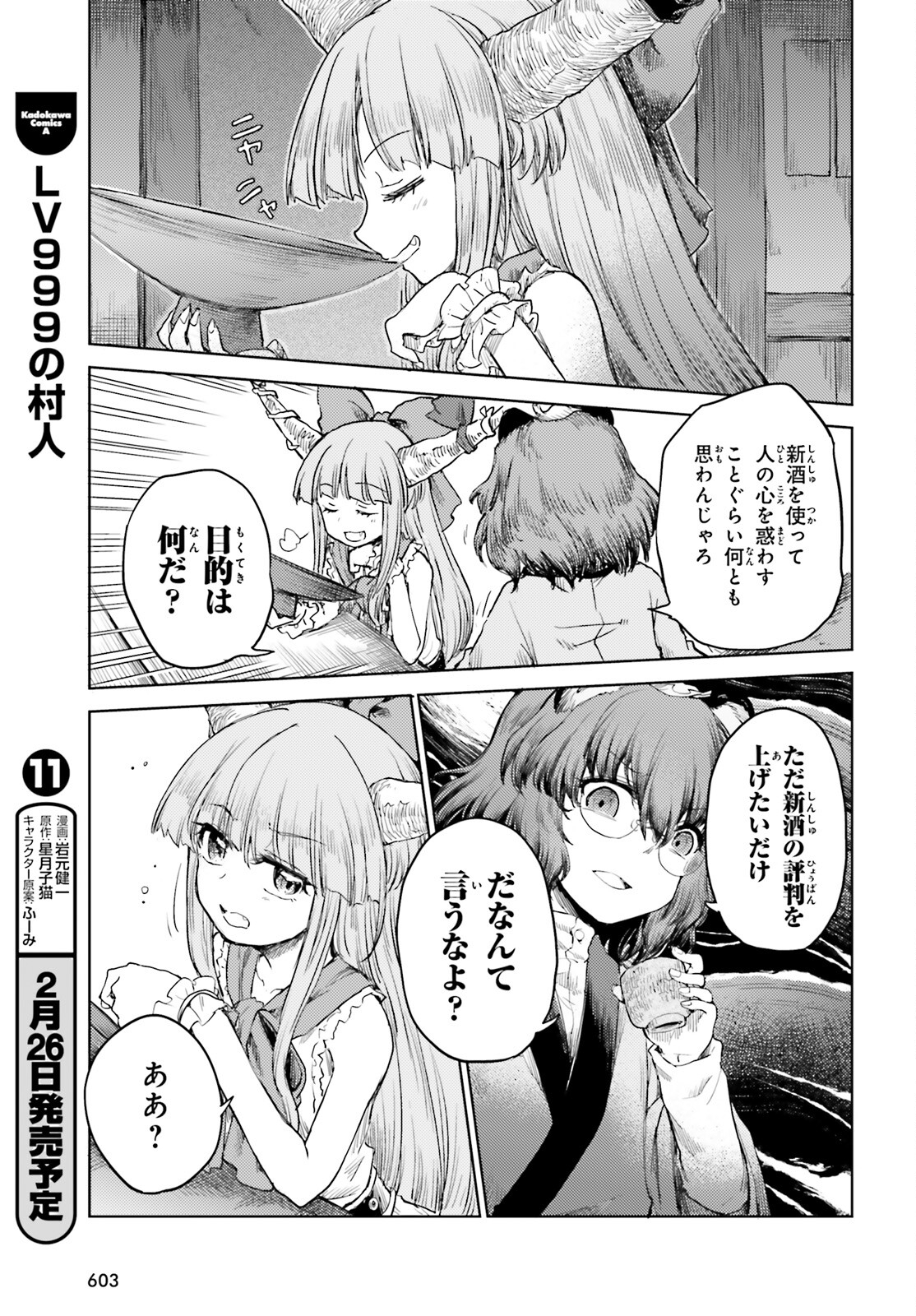 Touhou Suichouka - Lotus Eater-tachi no Suisei Chap 26 - Next Chap 27