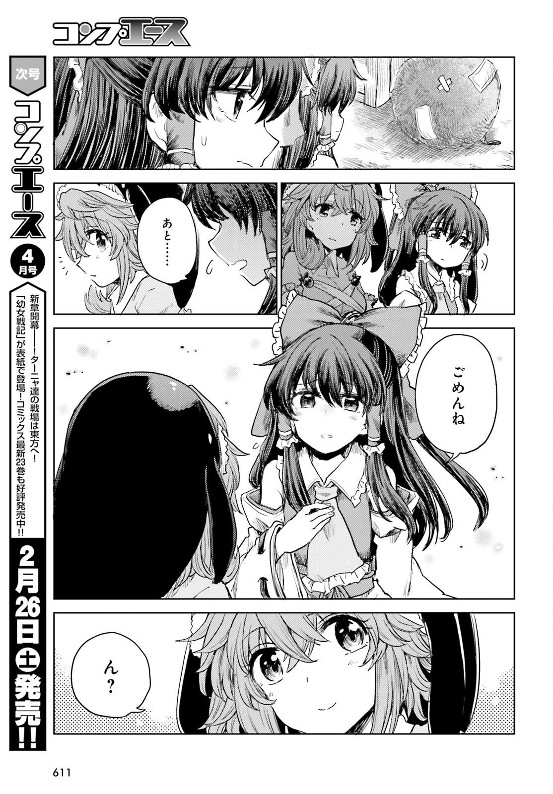 Touhou Suichouka - Lotus Eater-tachi no Suisei Chap 26 - Next Chap 27