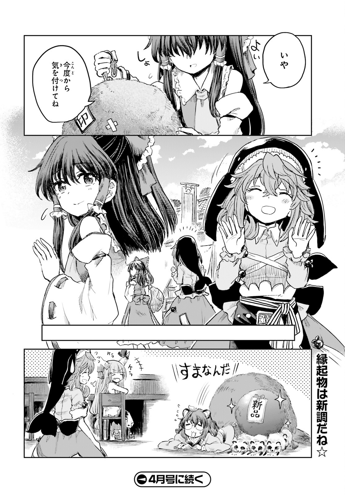 Touhou Suichouka - Lotus Eater-tachi no Suisei Chap 26 - Next Chap 27