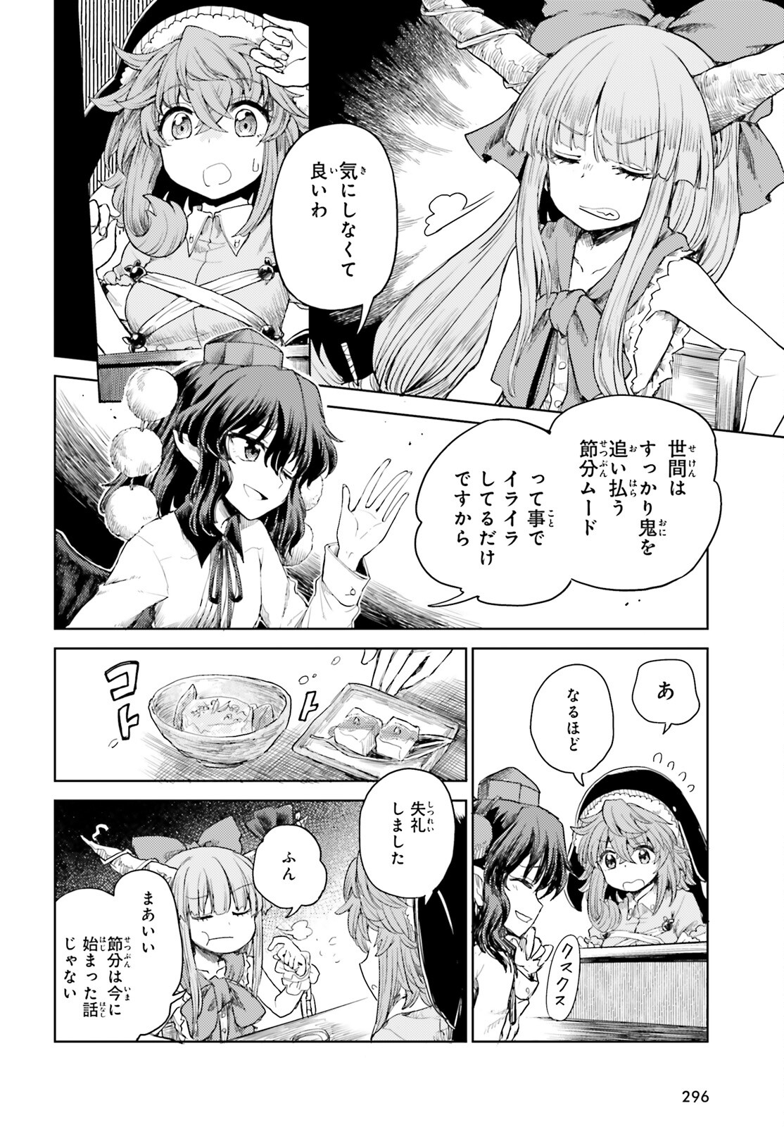 Touhou Suichouka - Lotus Eater-tachi no Suisei Chap 27 - Next Chap 28
