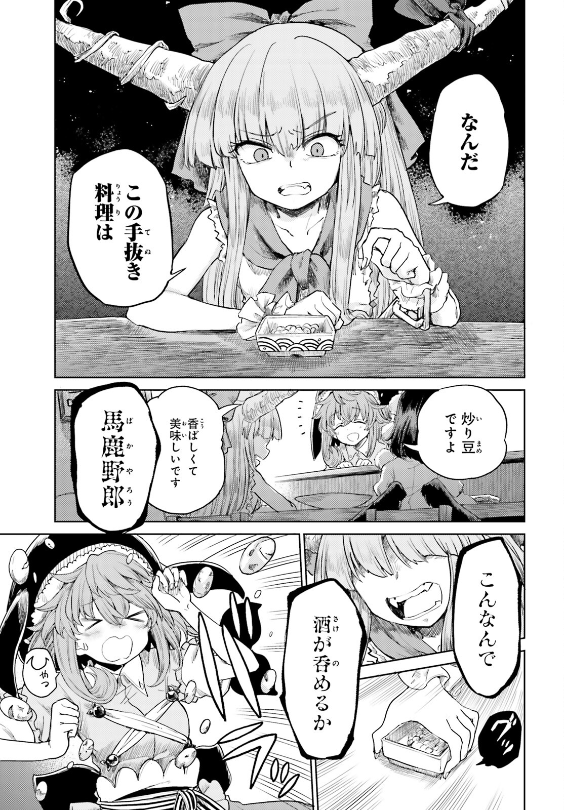 Touhou Suichouka - Lotus Eater-tachi no Suisei Chap 27 - Next Chap 28