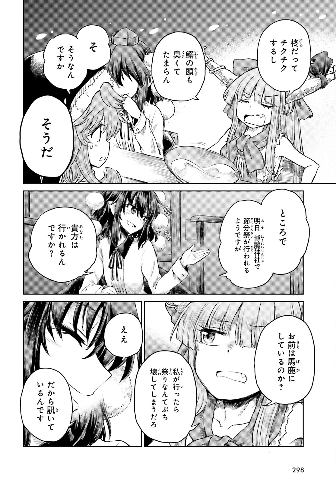 Touhou Suichouka - Lotus Eater-tachi no Suisei Chap 27 - Next Chap 28